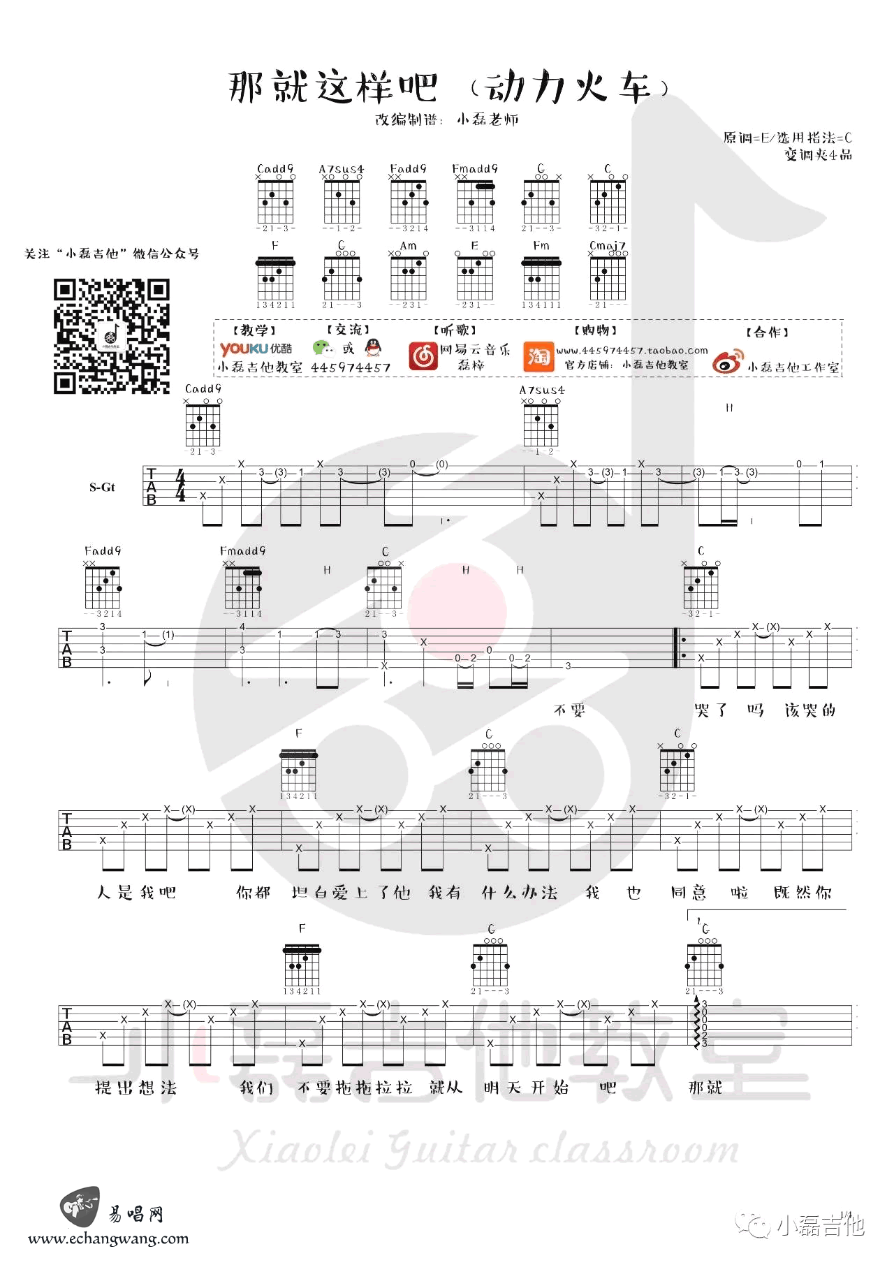 那就这样吧吉他谱 张一山