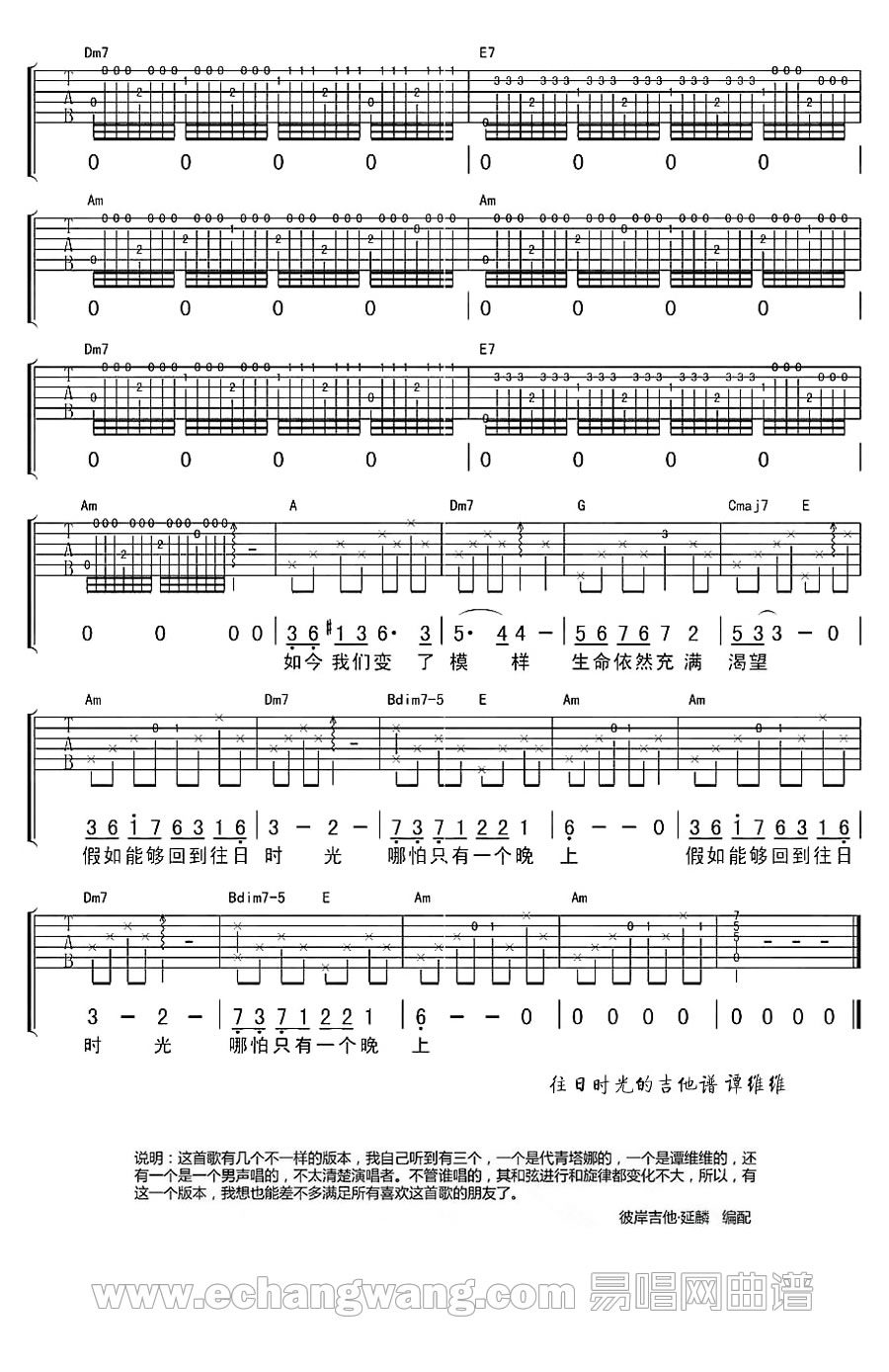 我是歌手往日时光吉他谱六线谱