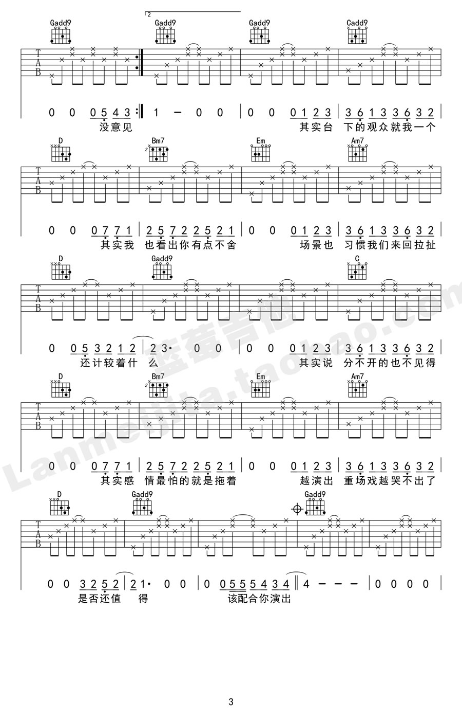 薛之谦吉他谱 演员六线谱