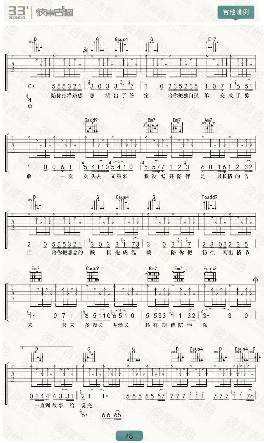 陪你度过漫长岁月吉他六线谱