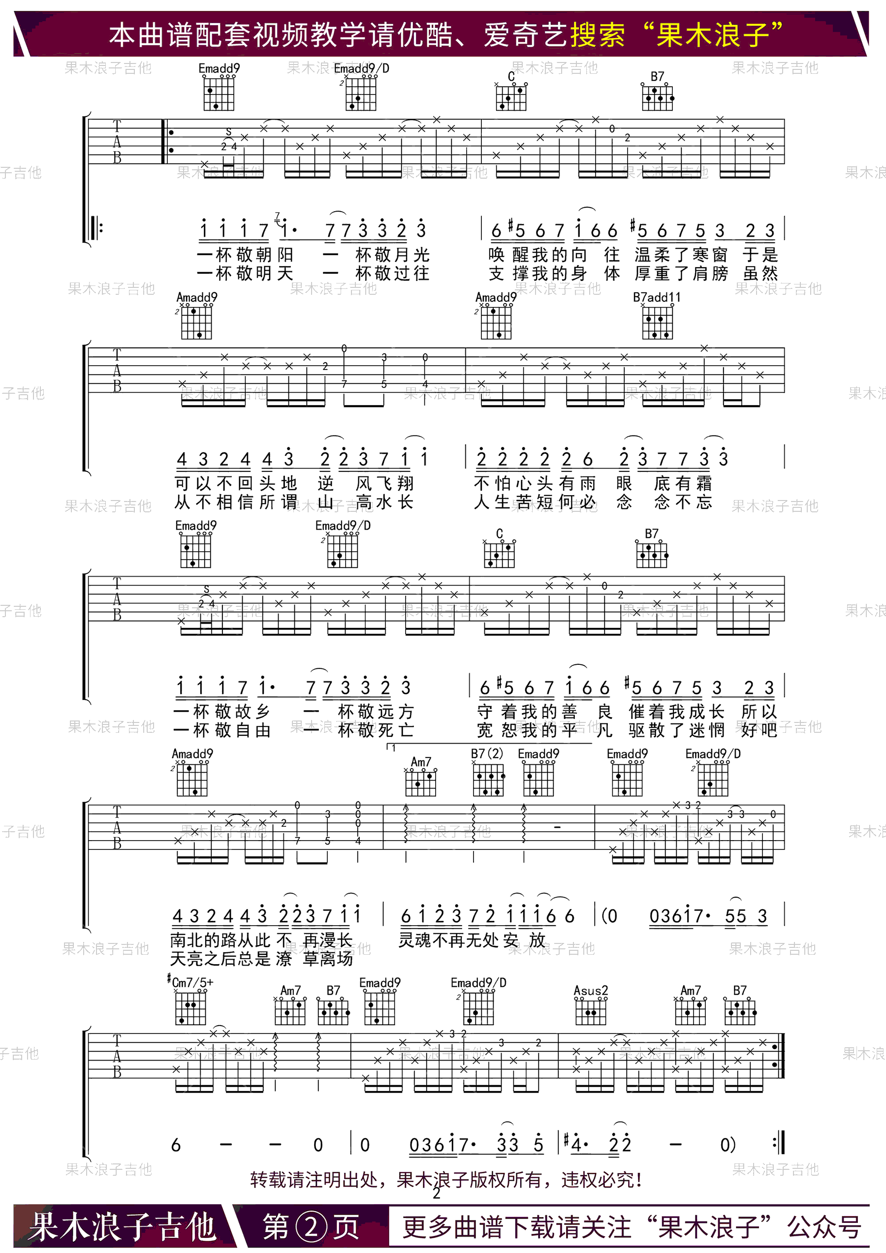 消愁吉他谱 毛不易