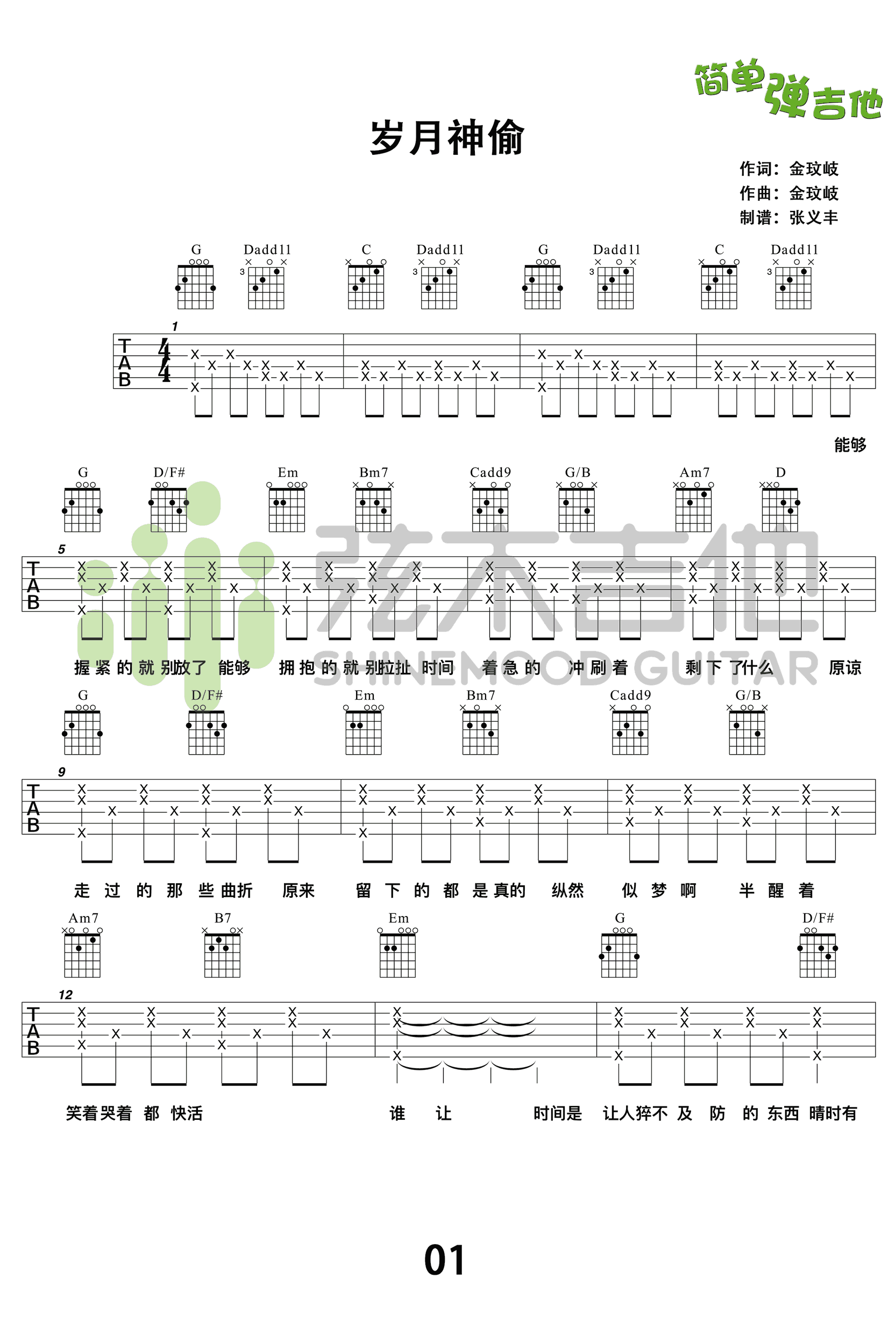 金玟岐岁月神偷吉他谱