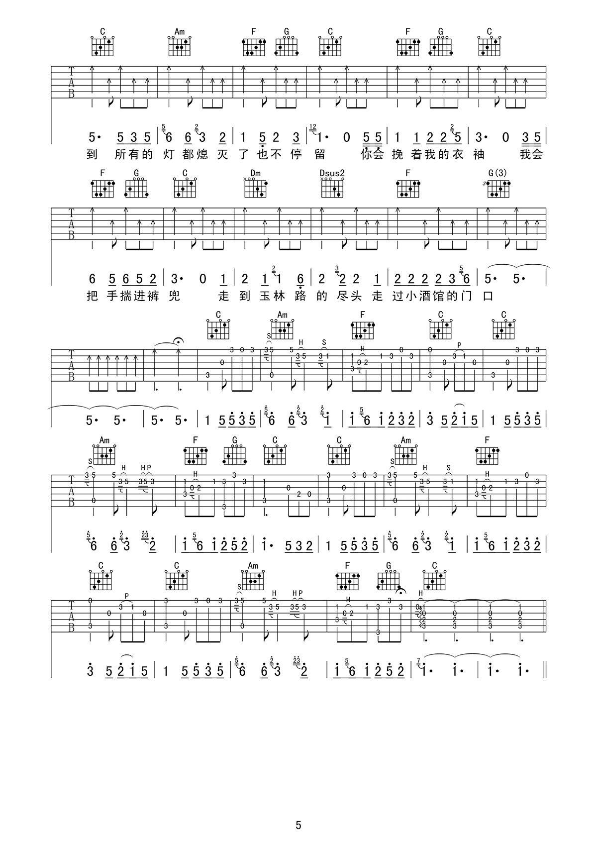 成都吉他谱现场版