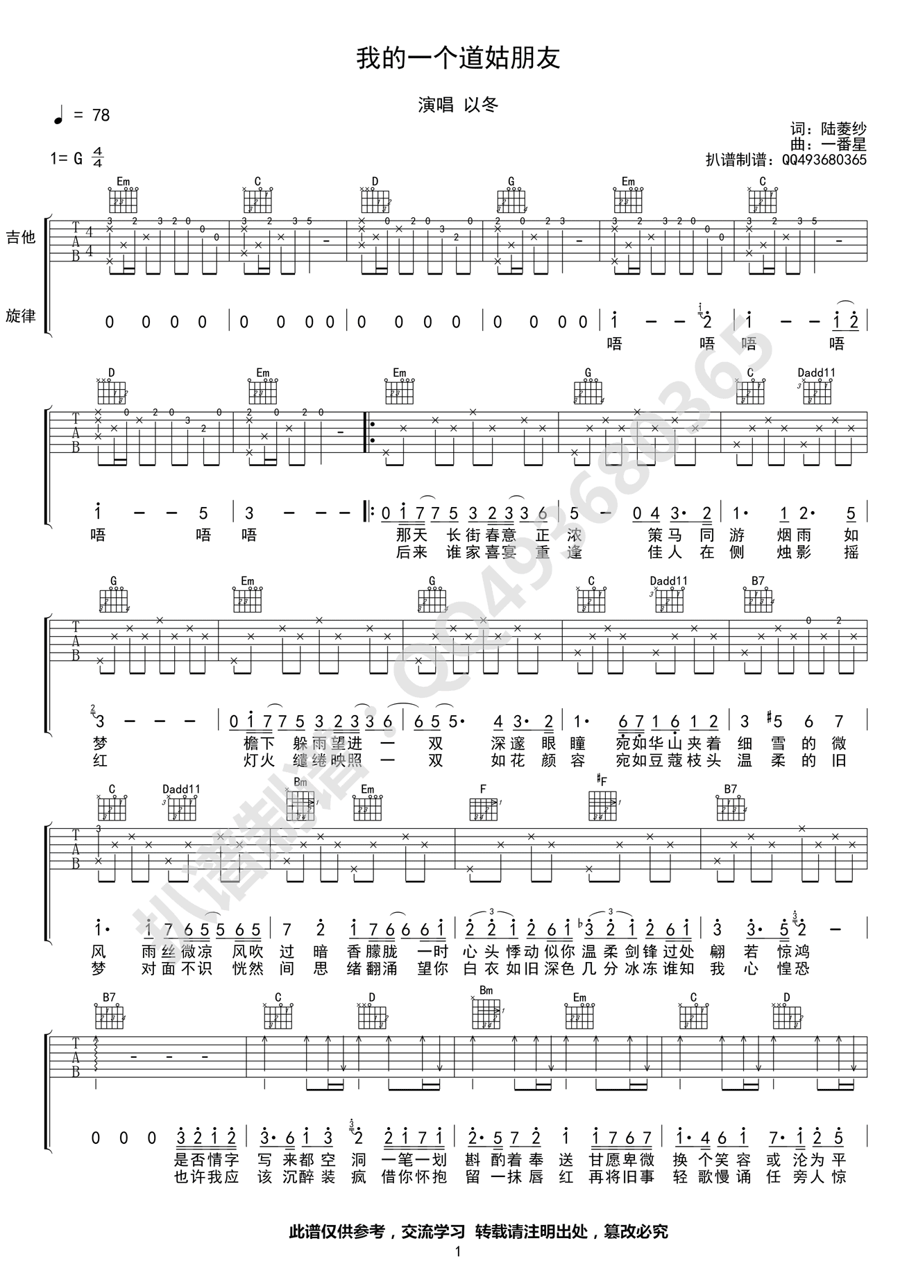 我的一个道姑朋友吉他谱