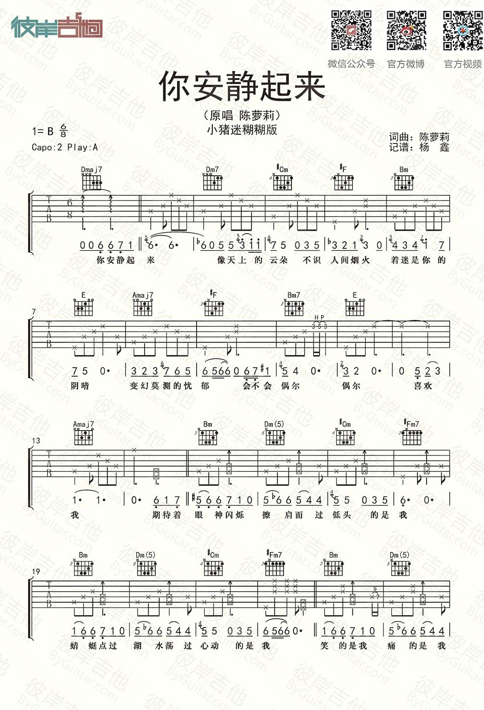 陈萝莉 你安静起来吉他谱