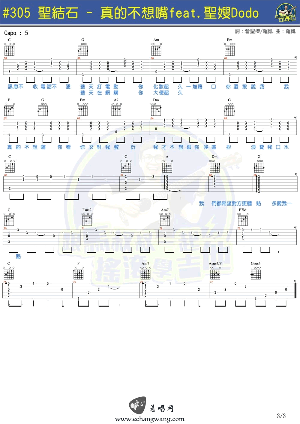 真的不想嘴吉他谱 圣结石