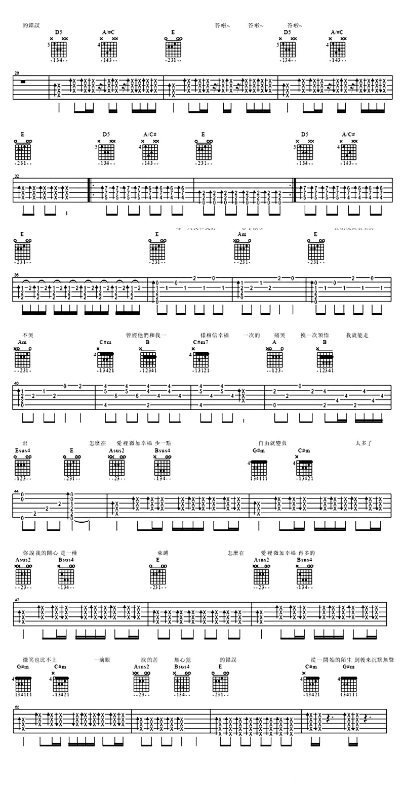 微加幸福吉他弹唱谱六线谱