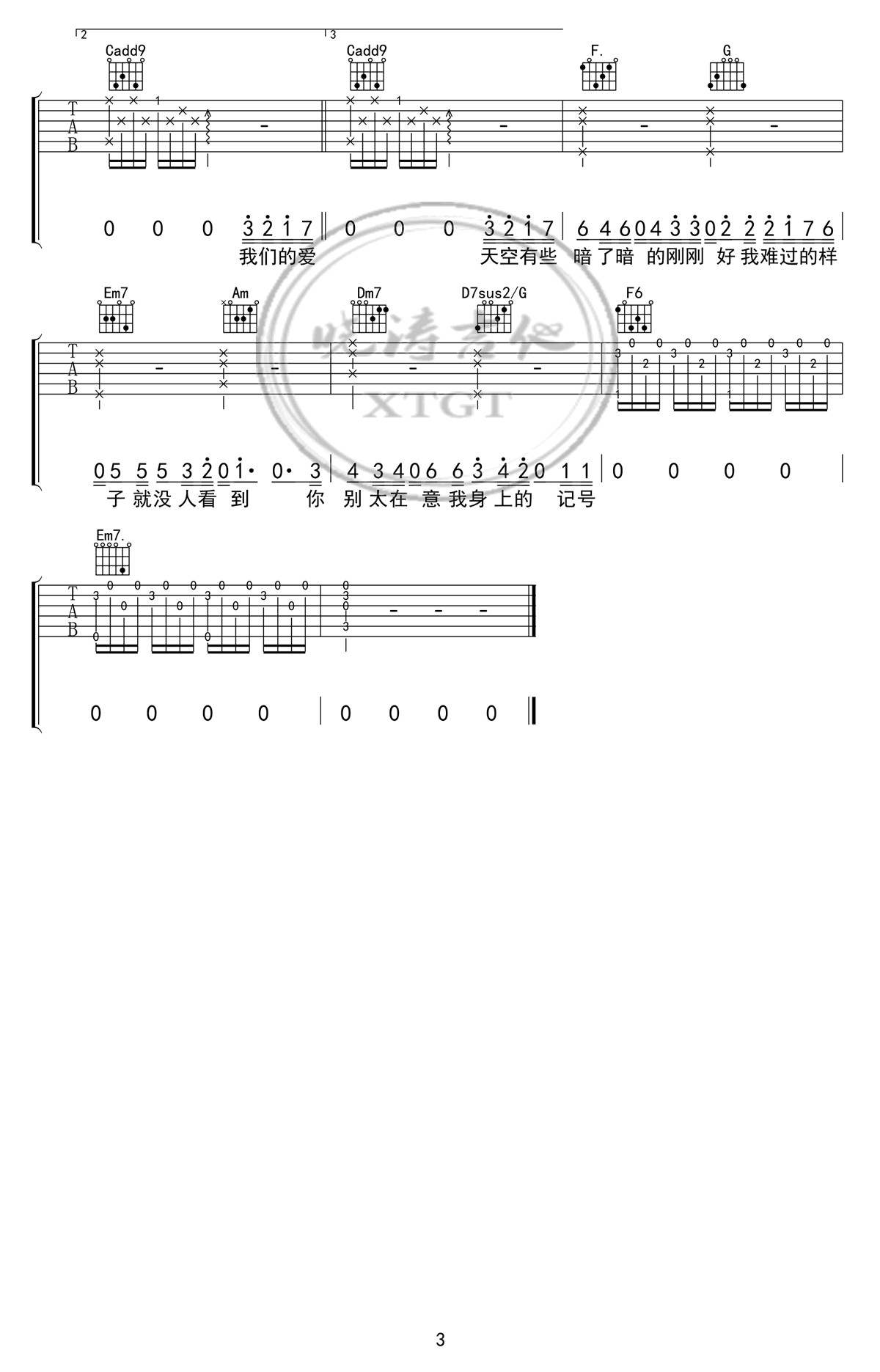 刚刚好吉他谱原版六线谱