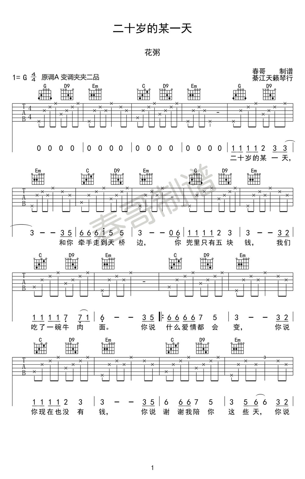 花粥《二十岁的某一天》吉他谱