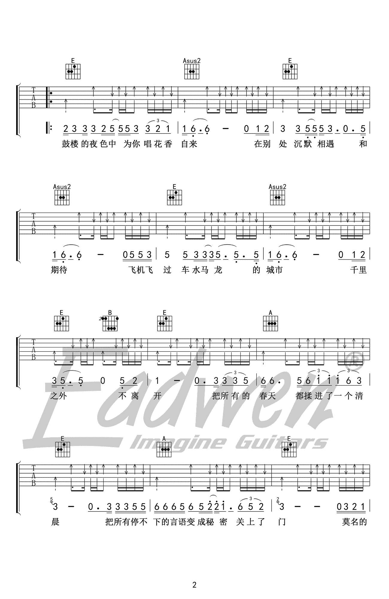 春风十里吉他谱 鹿先森乐队