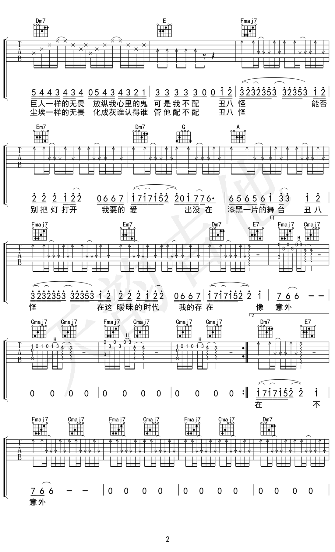 丑八怪吉他谱 弹唱六线谱