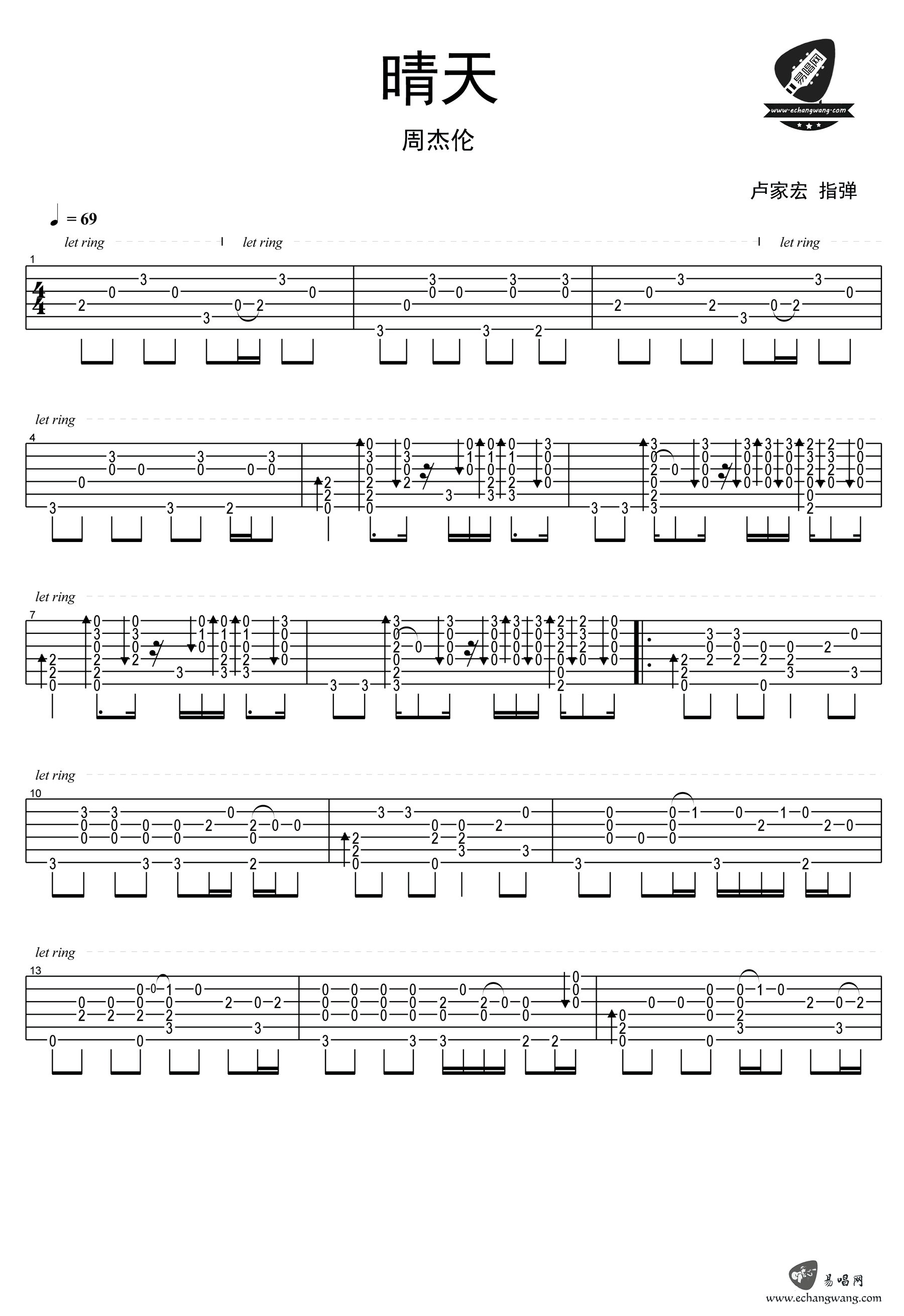 卢家宏《晴天》指弹吉他谱 