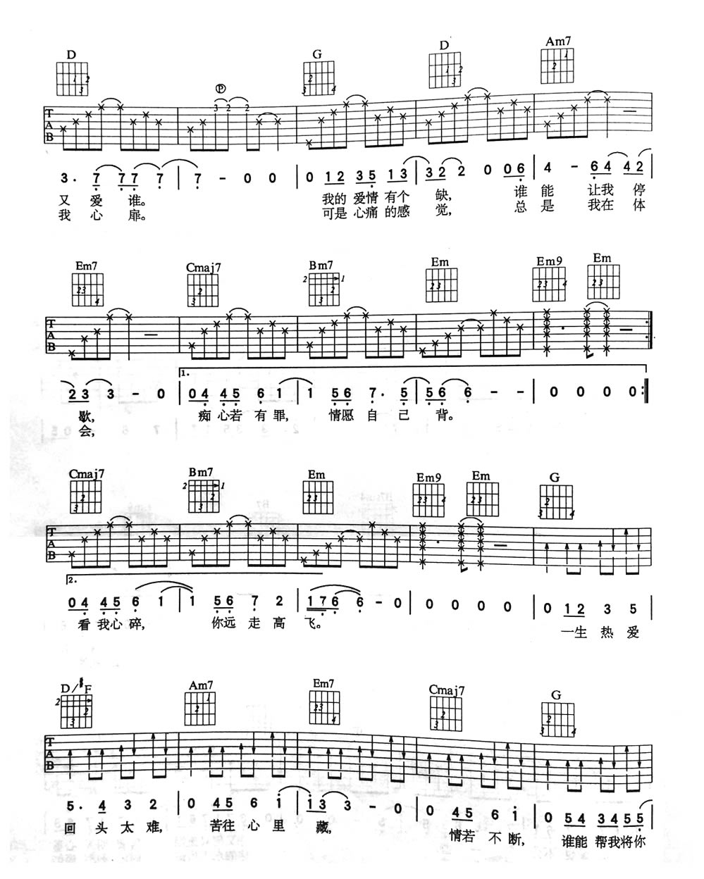 回头太难六线谱