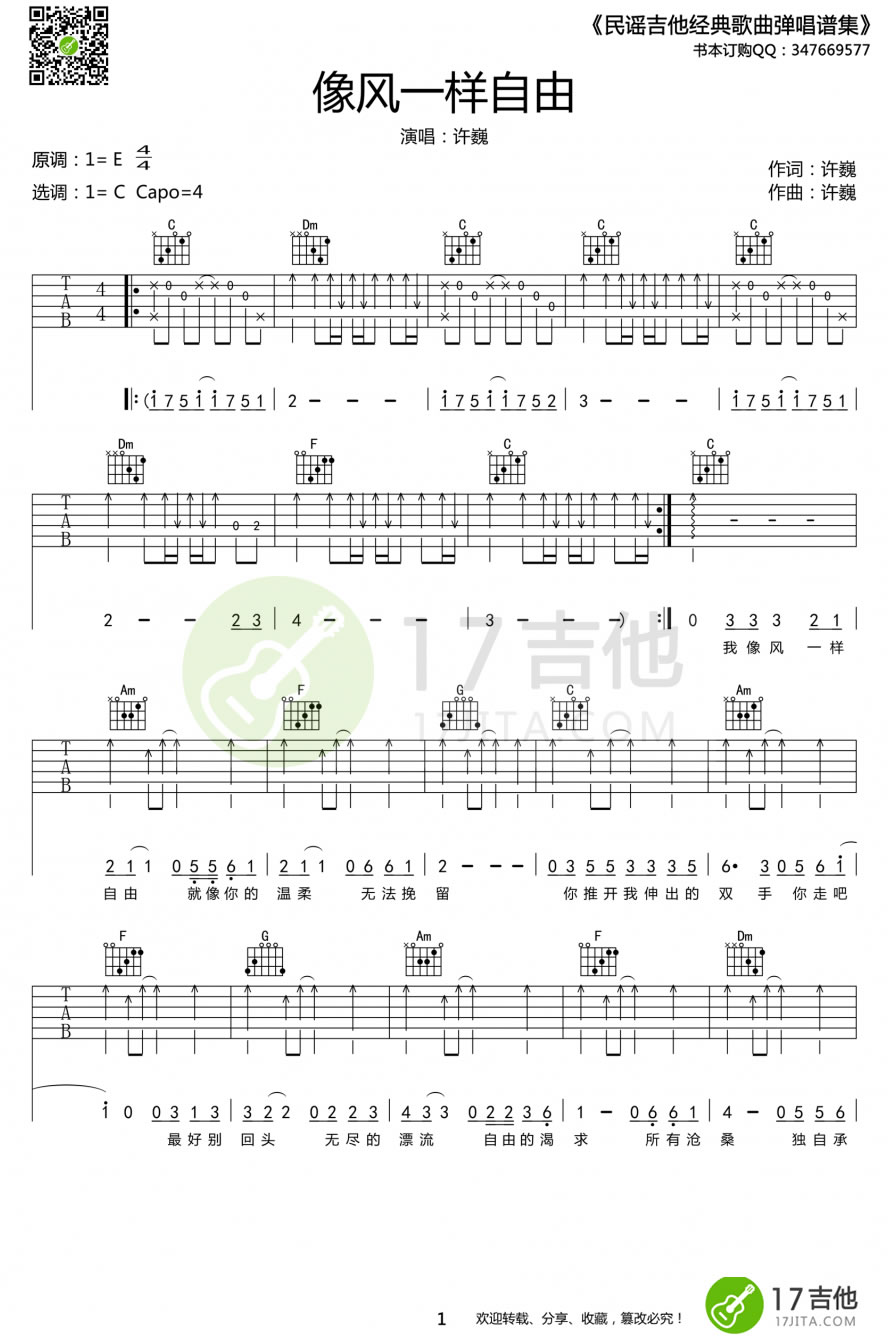像风一样自由吉他谱C调 许巍