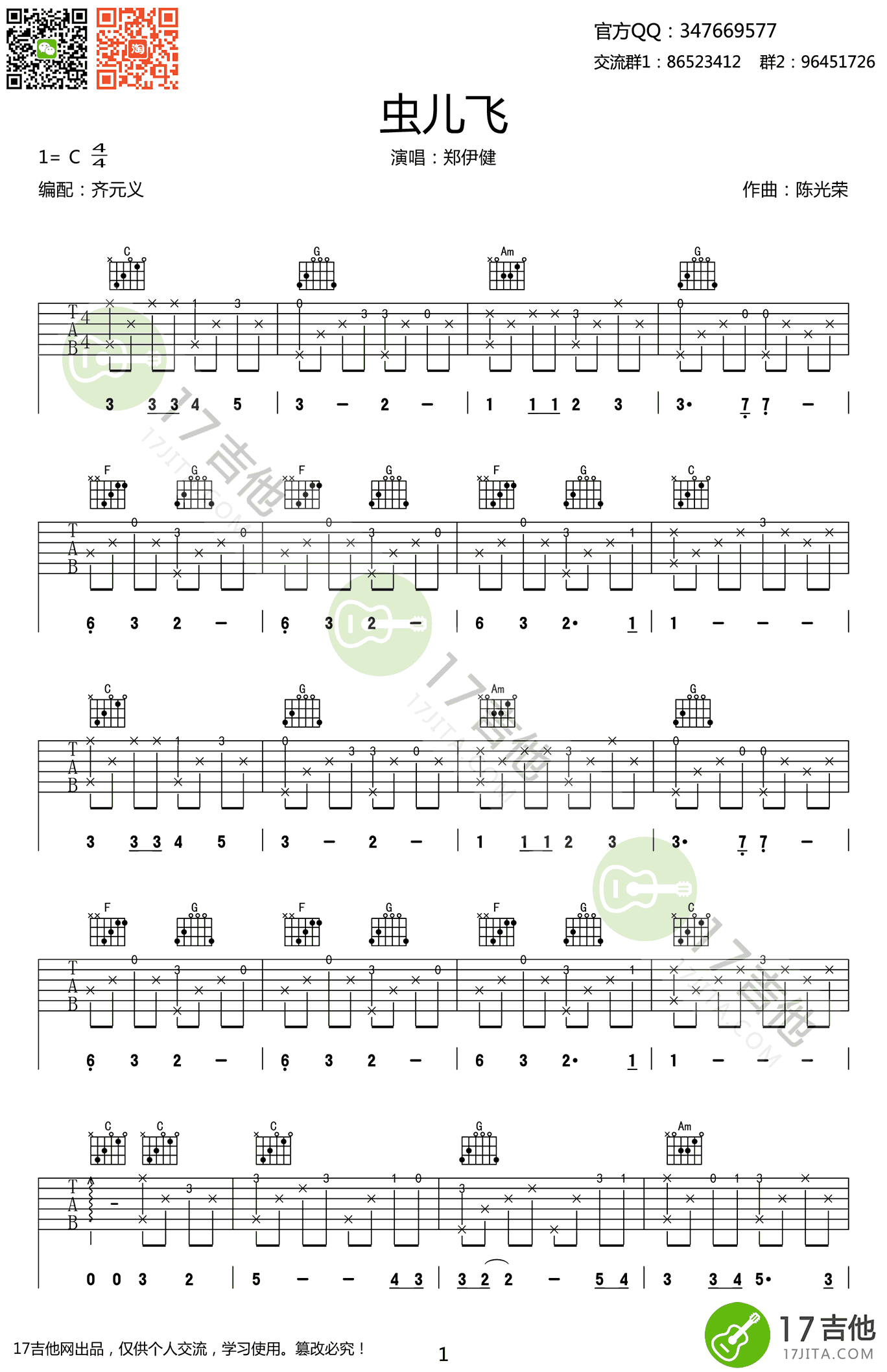 虫儿飞吉他谱C调