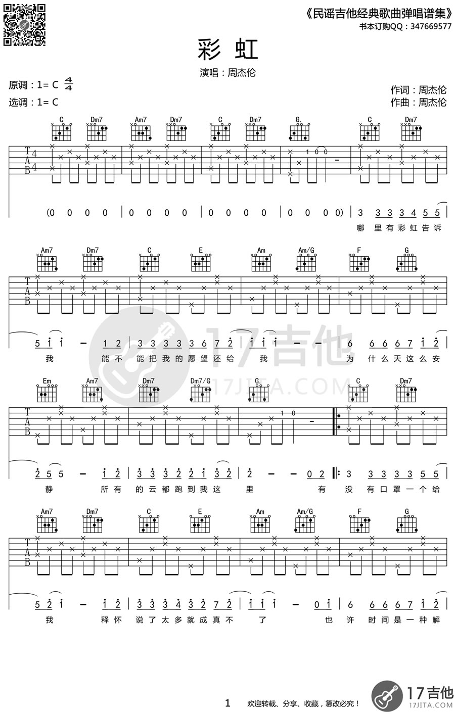 彩虹吉他谱C调