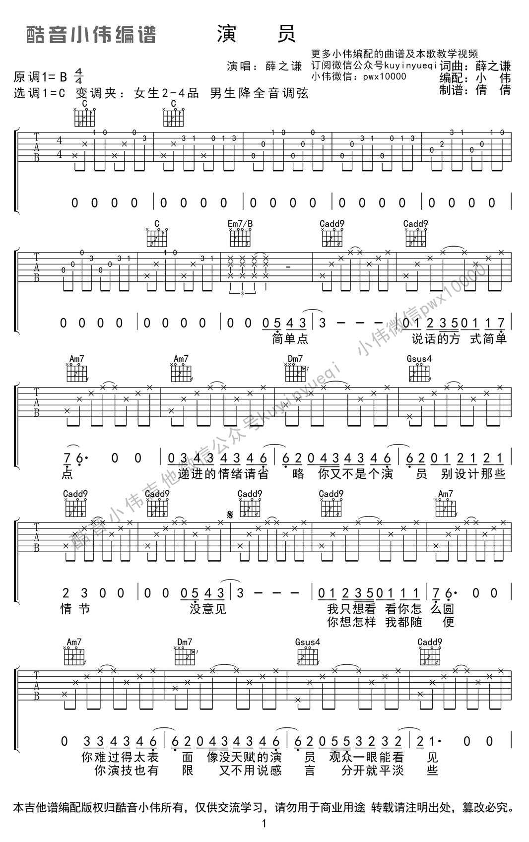 薛之谦 演员吉他谱