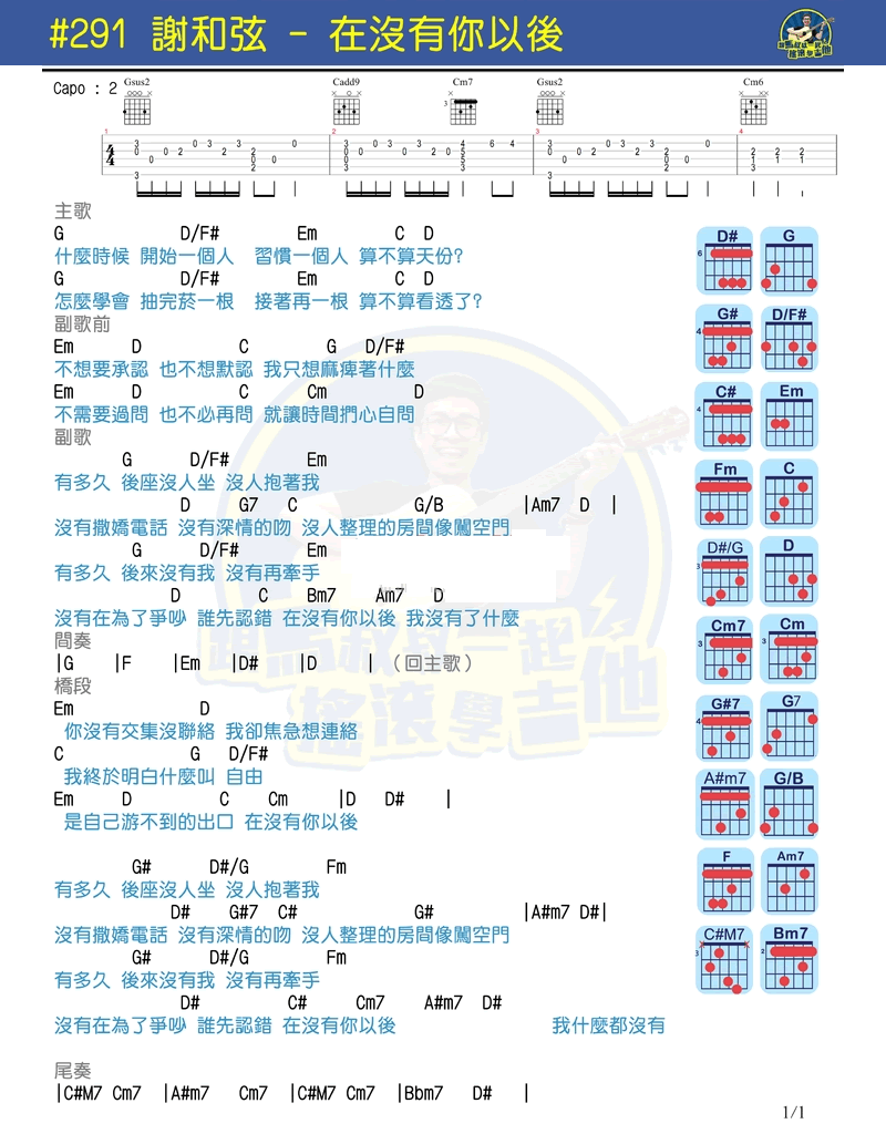谢和弦 在没有你以后吉他谱