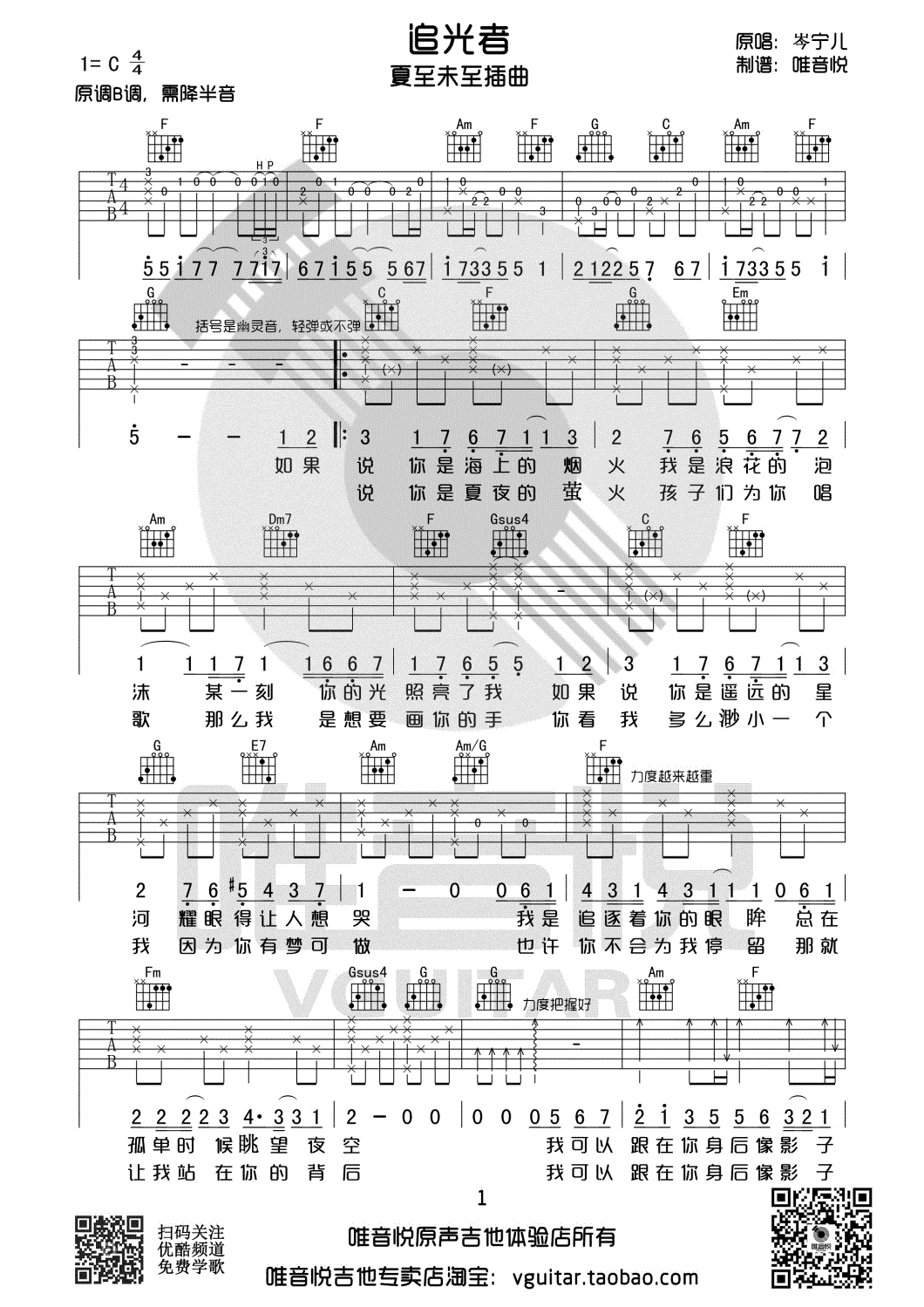 追光者吉他谱 岑宁儿