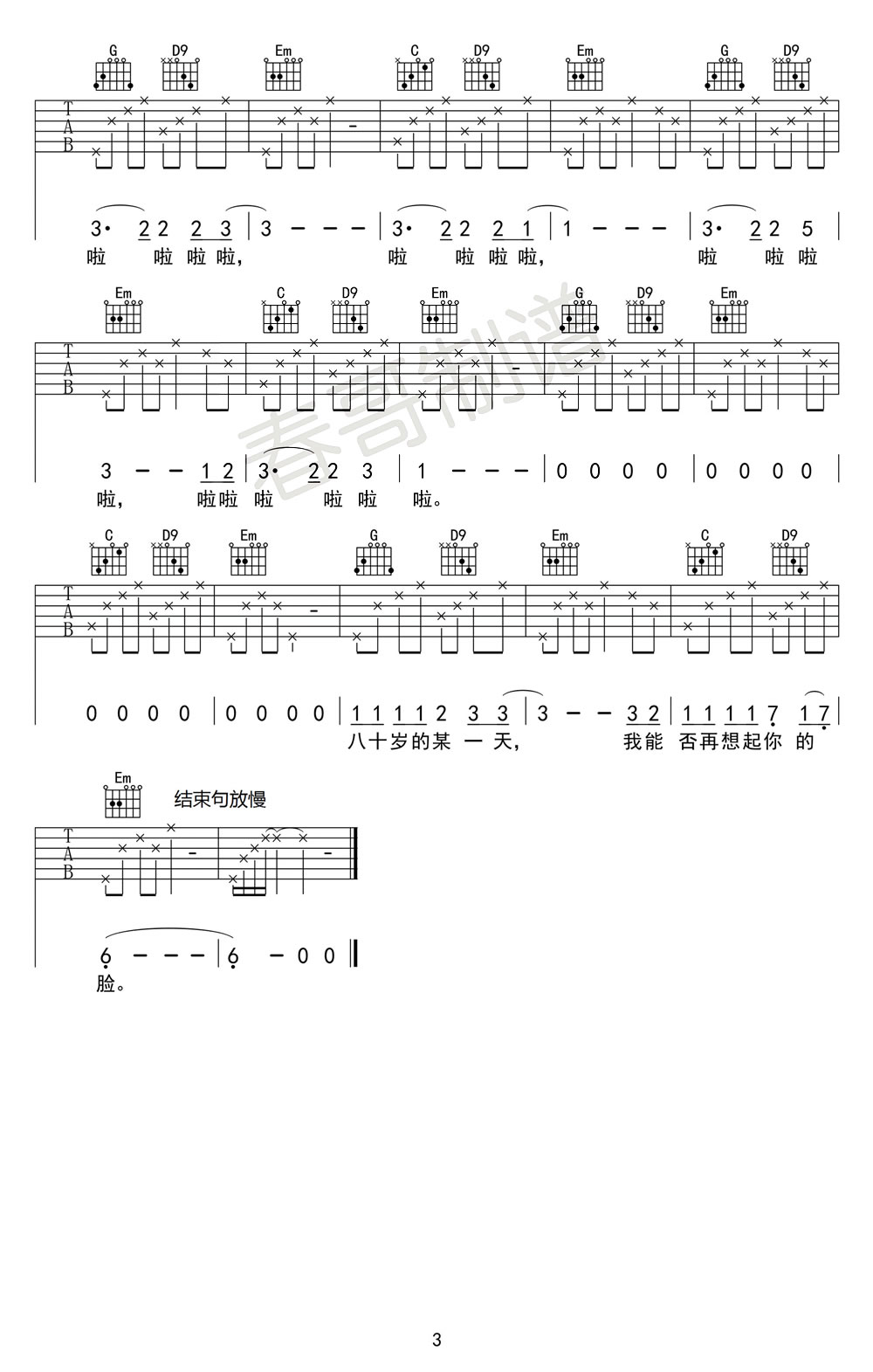 花粥《二十岁的某一天》简谱