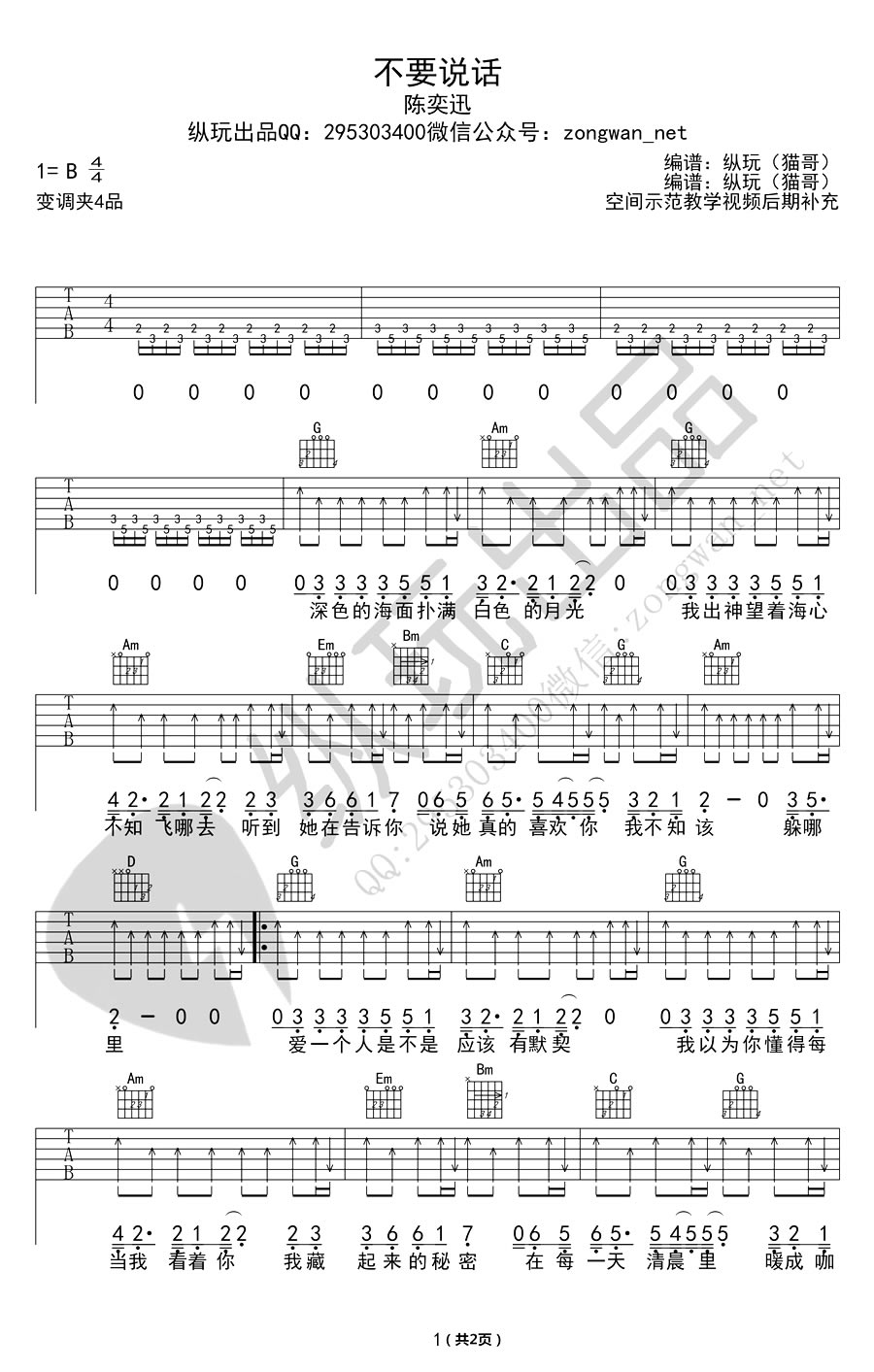 不要说话吉他谱 陈奕迅