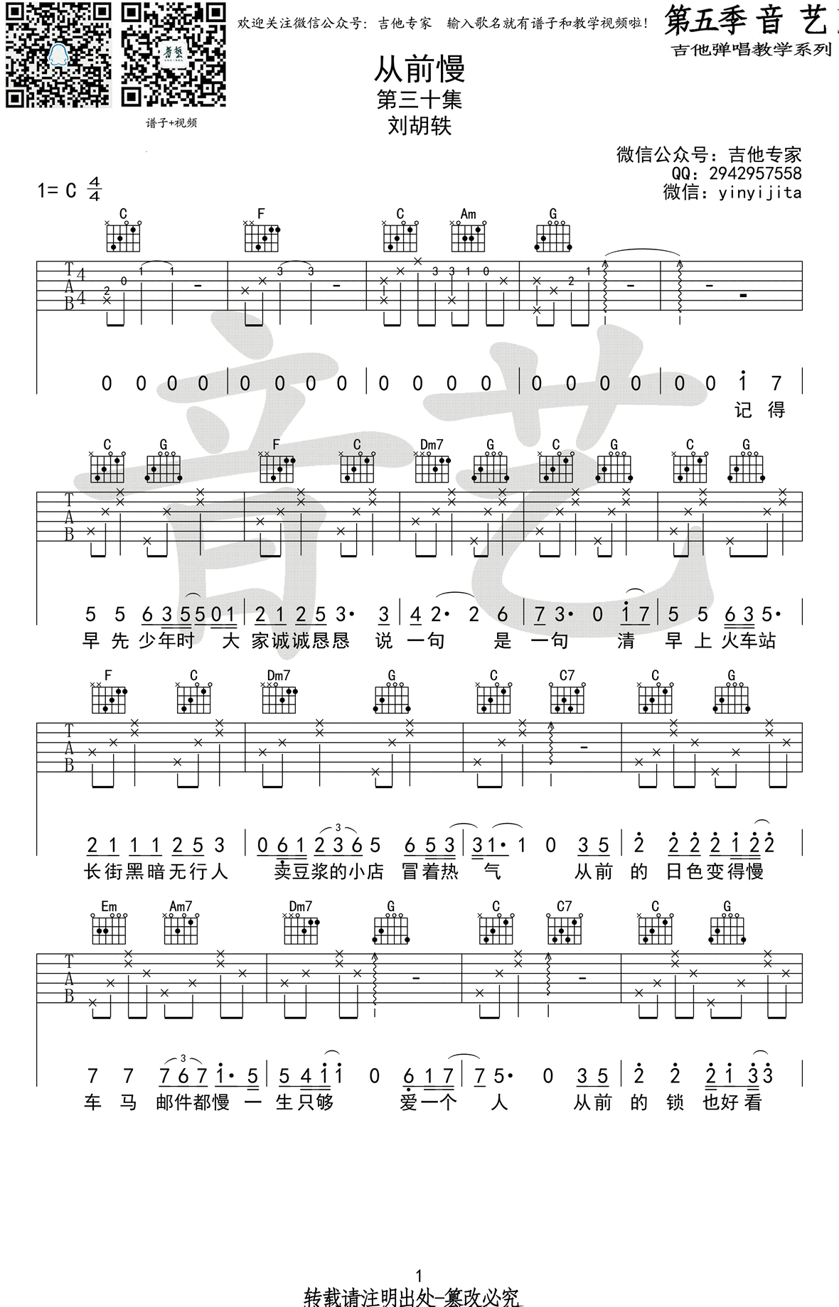 刘胡轶-从前慢六线谱