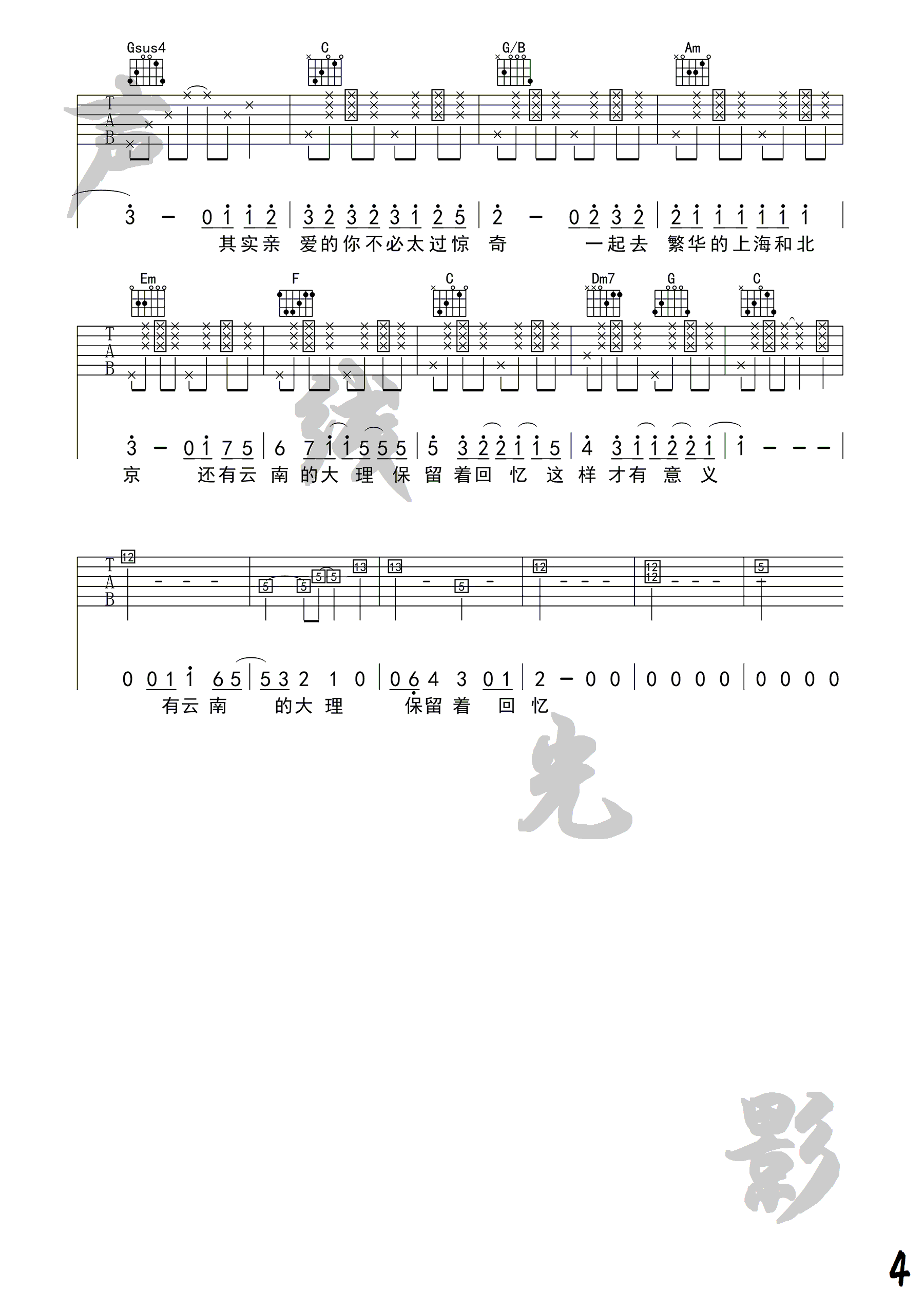 带你去旅行吉他谱