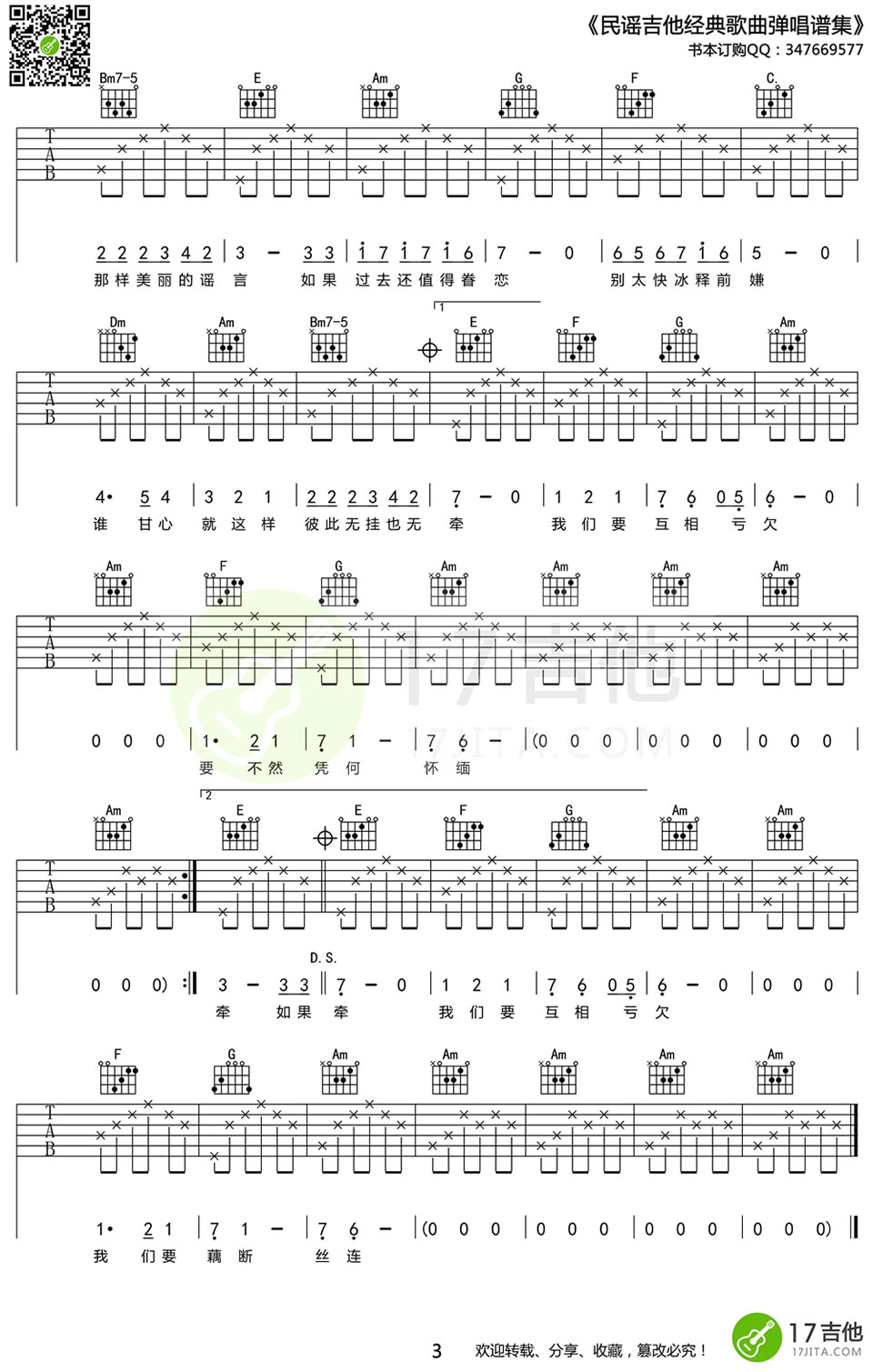 匆匆那年吉他谱C调