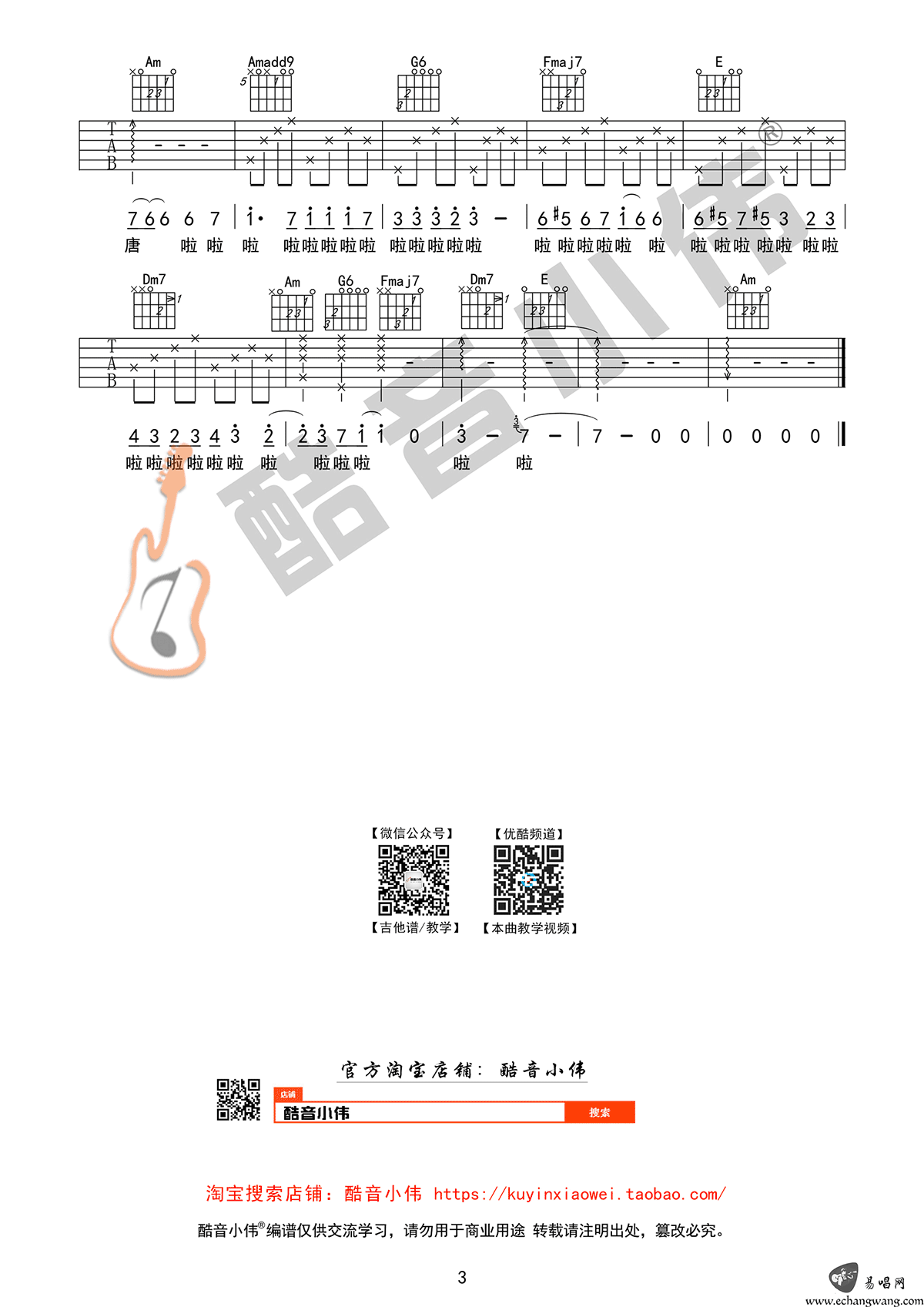 消愁吉他谱 C调女生版