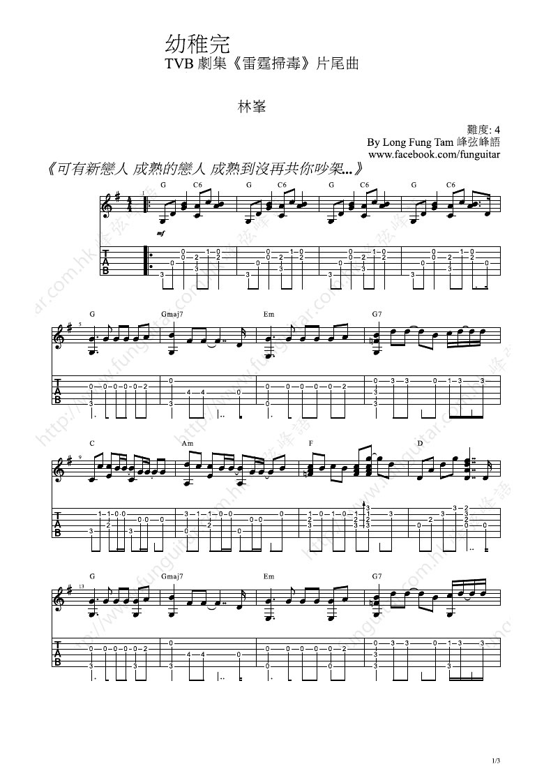 幼稚完吉他谱 《雷霆扫毒》片尾曲 林峰吉他谱