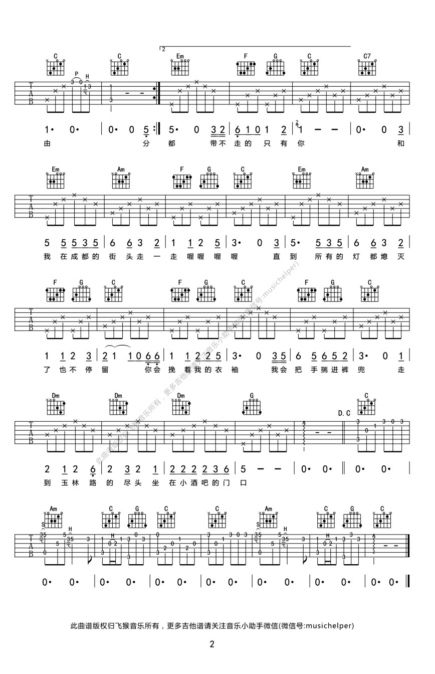 赵雷《成都》吉他谱六线谱