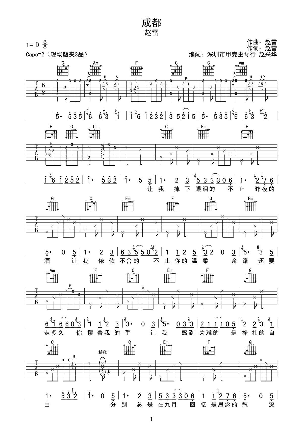 成都吉他谱 赵雷