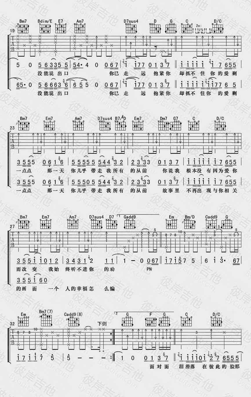 一点点吉他谱六线谱