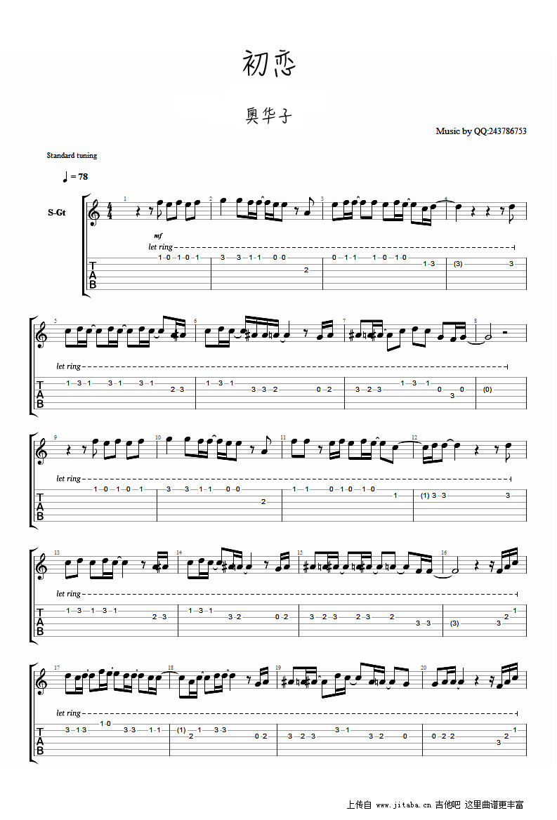 奥华子 初恋指弹吉他谱