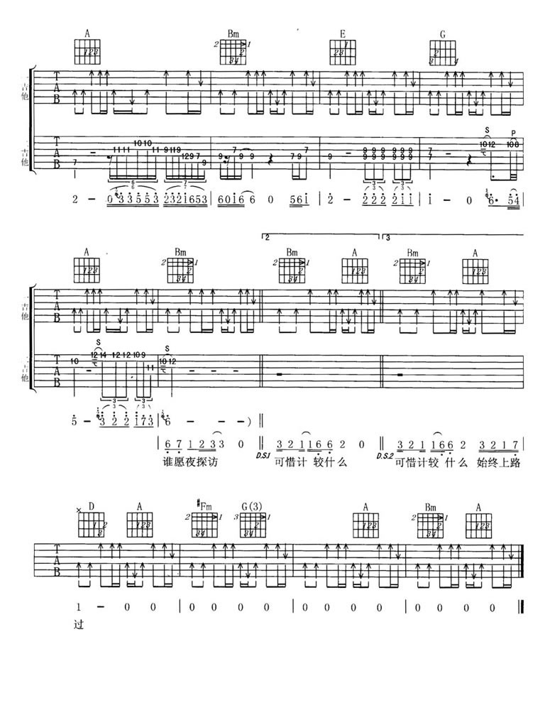 谁伴我闯荡简谱