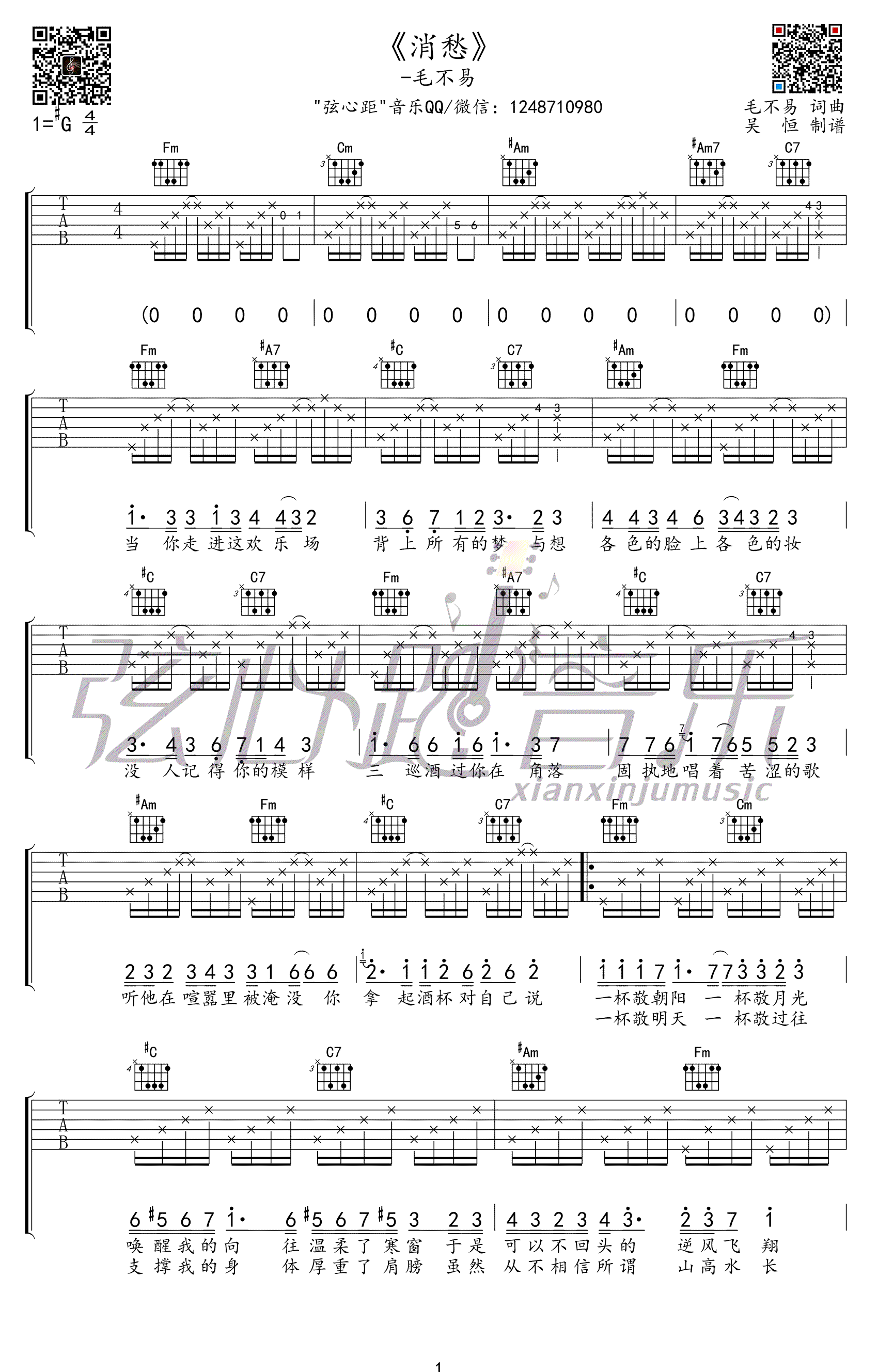 毛不易《消愁》吉他谱