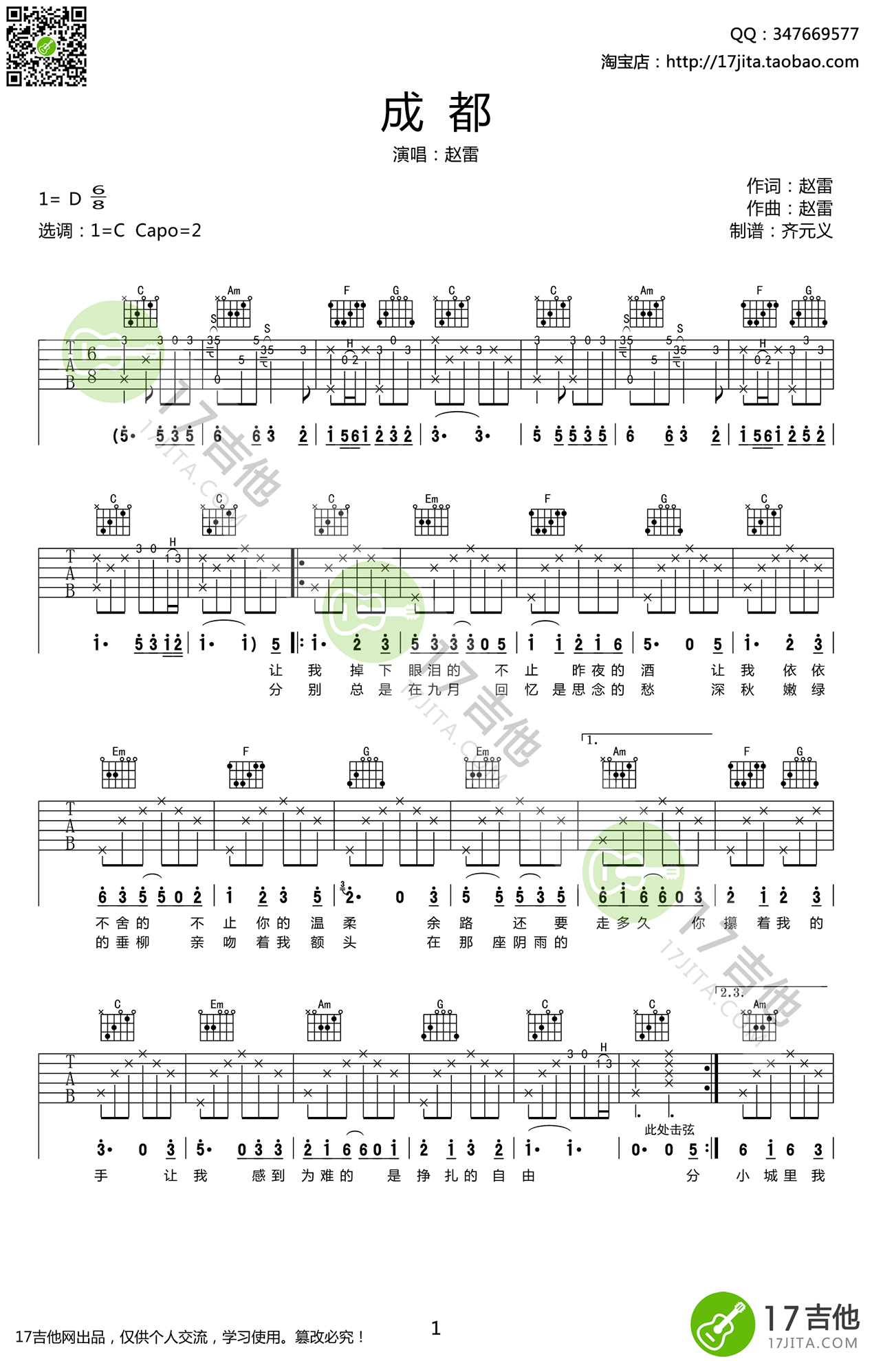 赵雷-成都吉他谱 C调