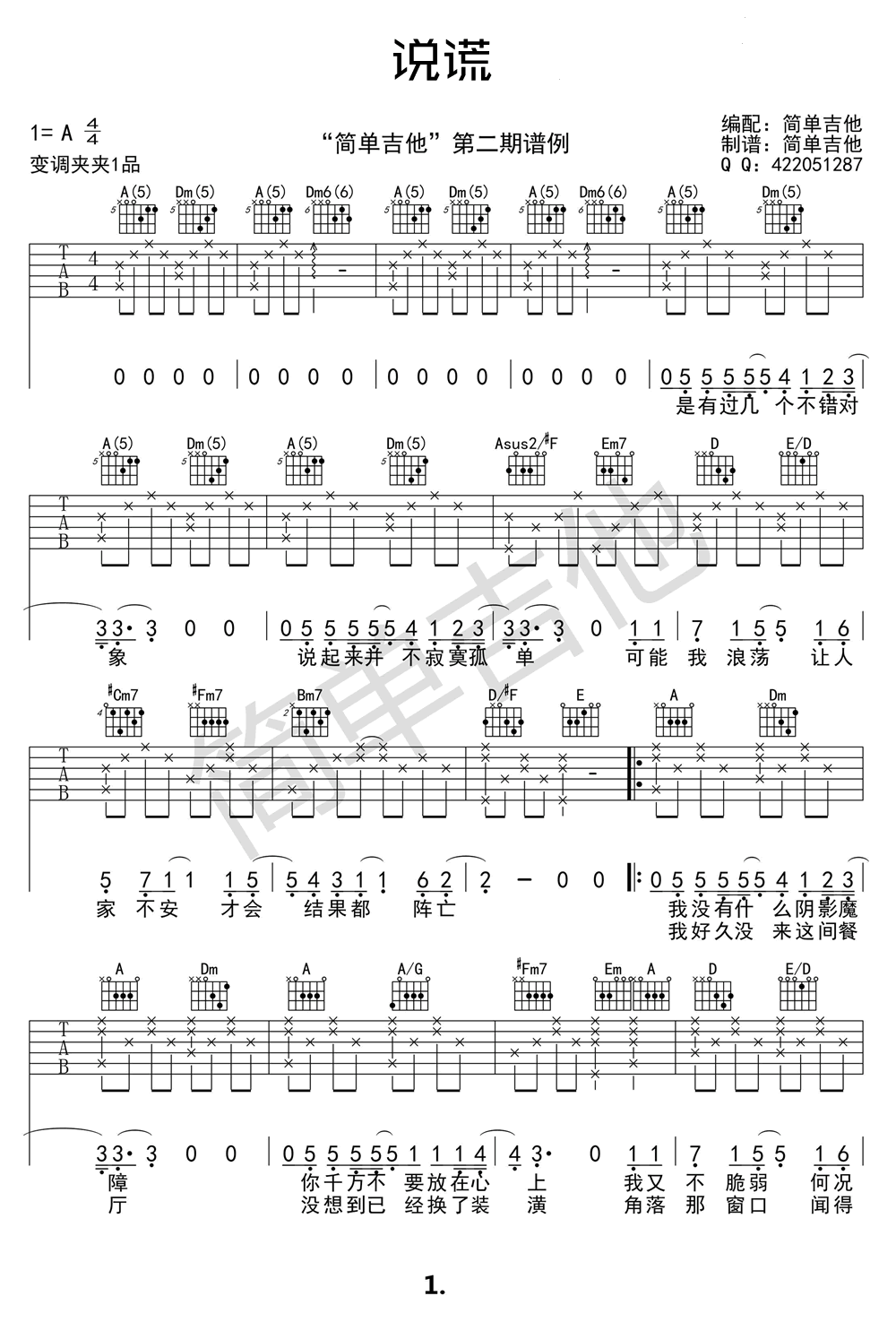 林宥嘉《说谎》吉他谱