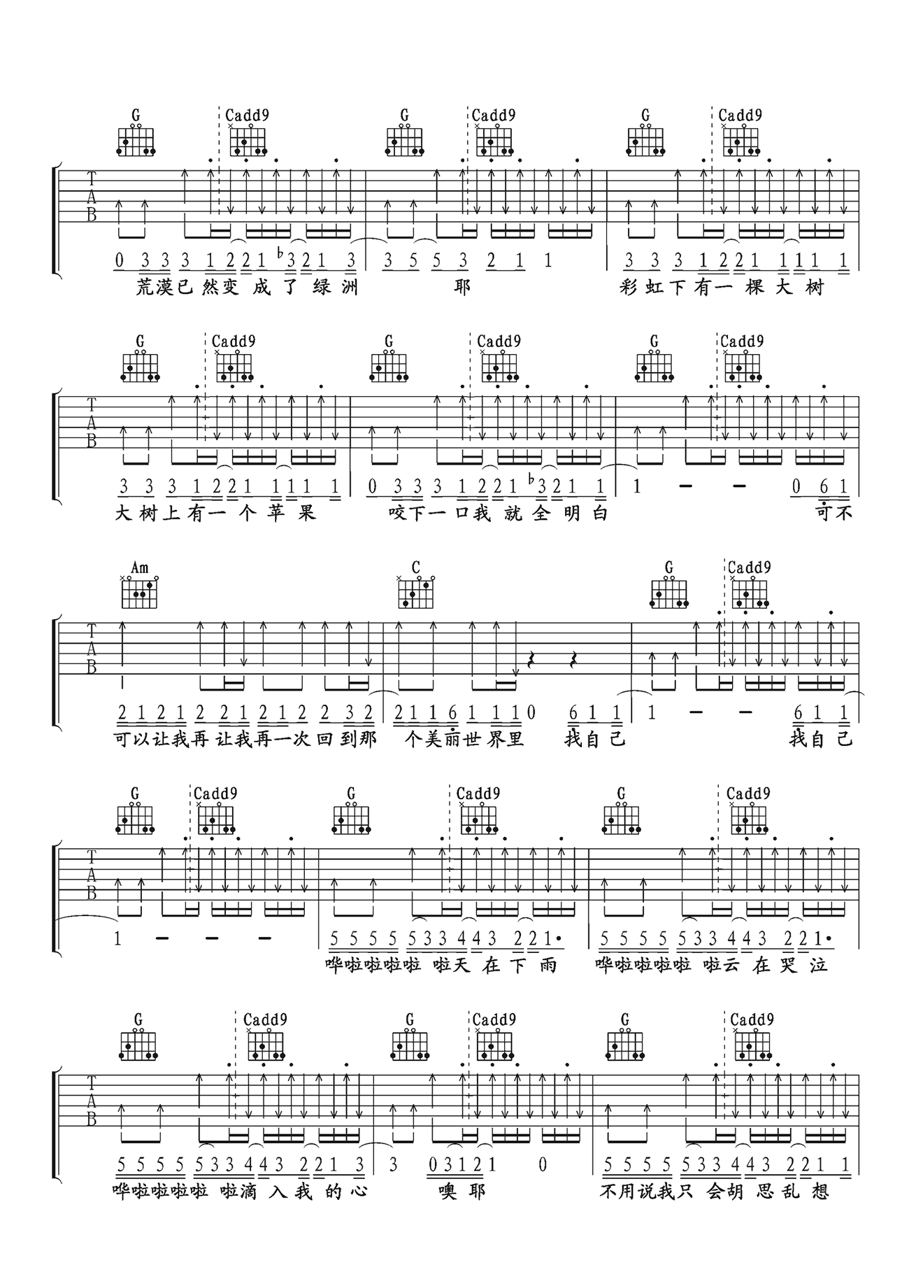 陶 找自己吉他谱