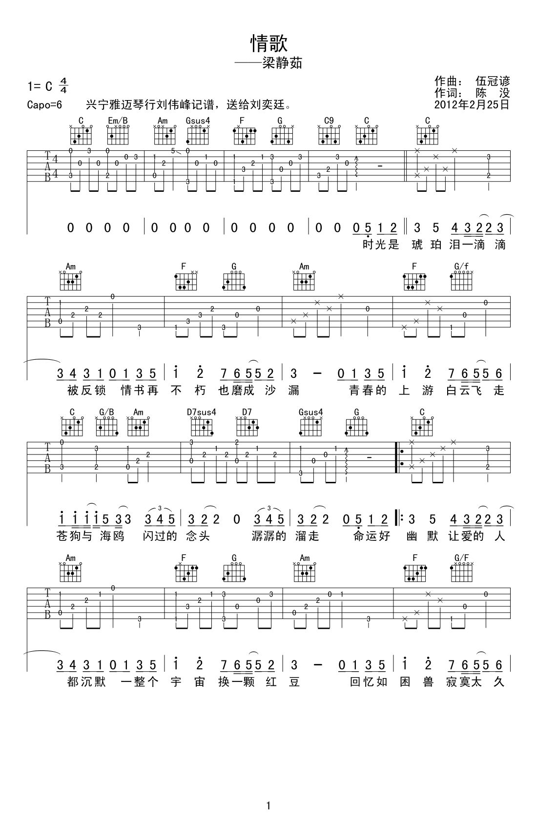 梁静茹《情歌》吉他谱