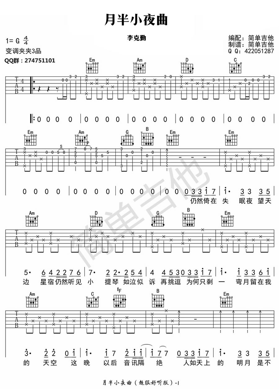 李克勤 月半小夜曲吉他谱