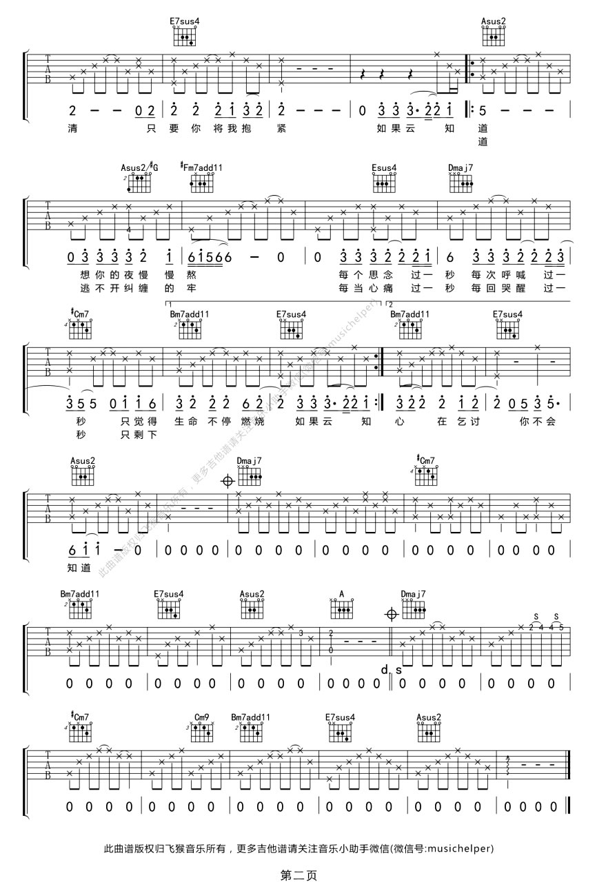 如果云知道吉他谱 李子阳