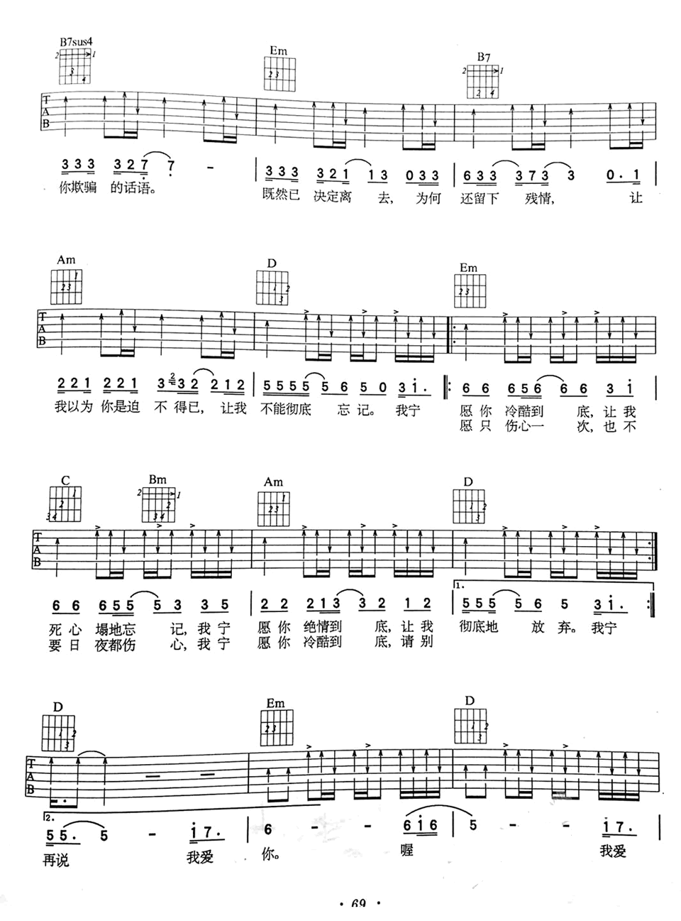 羽泉《冷酷到底》六线谱吉他谱