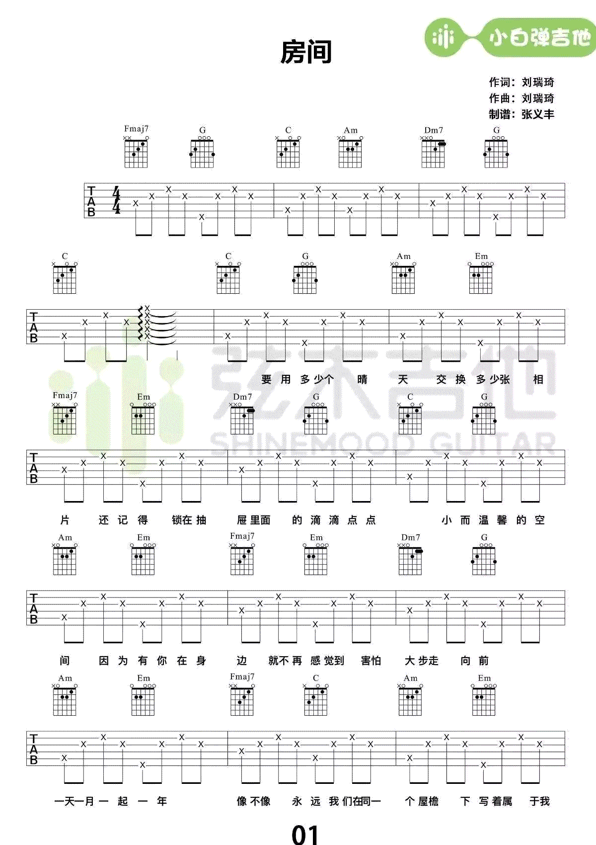 刘瑞琦房间吉他谱