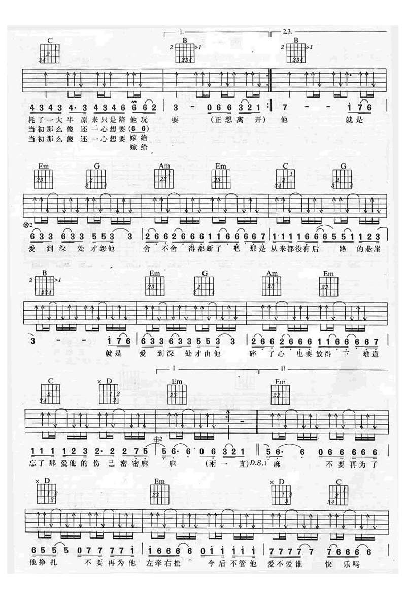 张宇-雨一直下六线谱