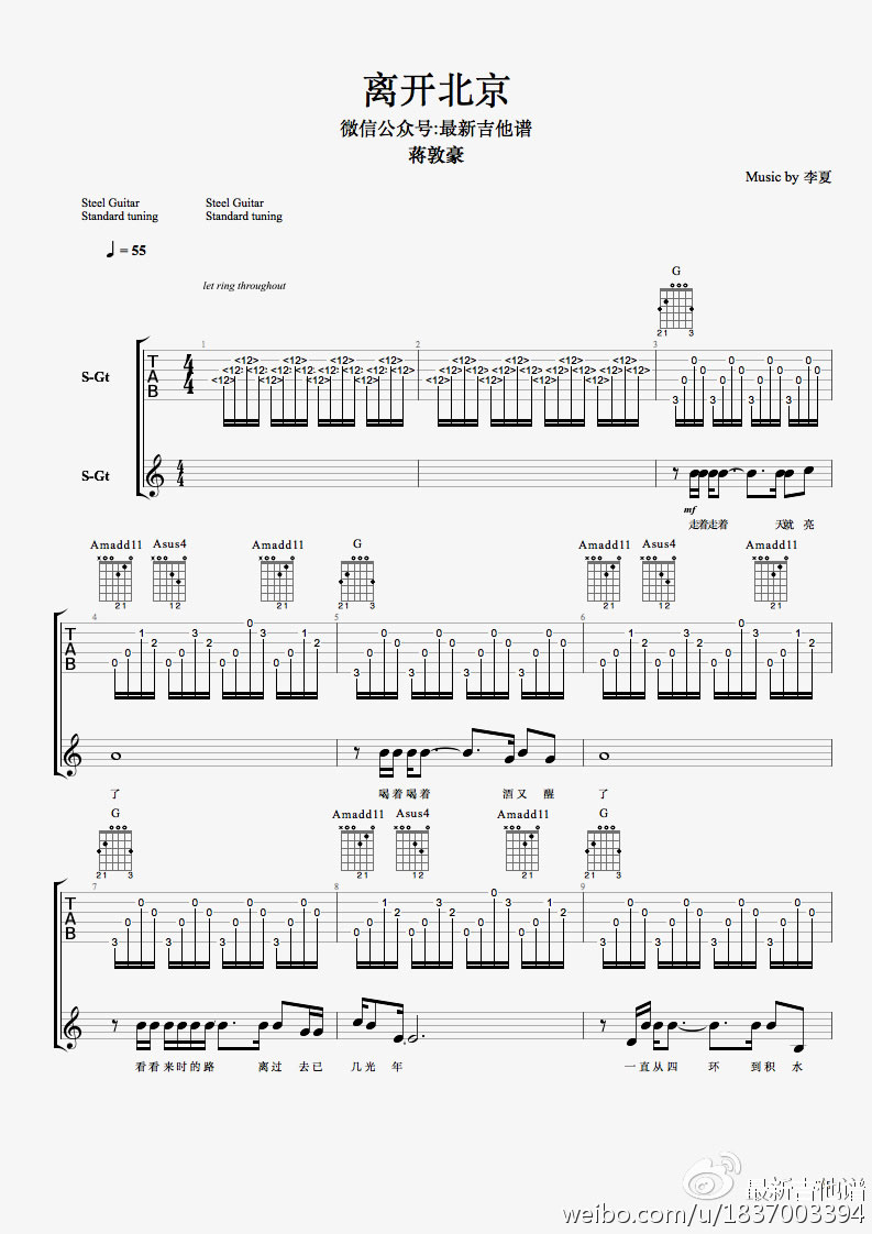 蒋敦豪 离开北京吉他谱