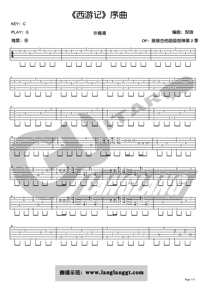 云宫迅音吉他谱 西游记片头曲