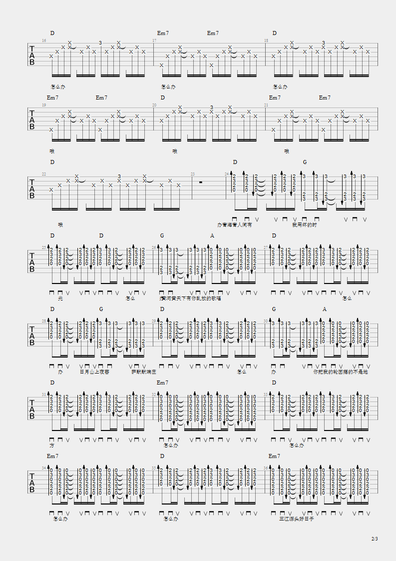布衣乐队《怎么办》吉他谱