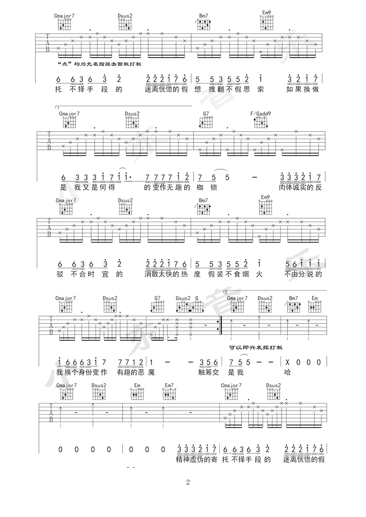 赵方婧尽头吉他谱