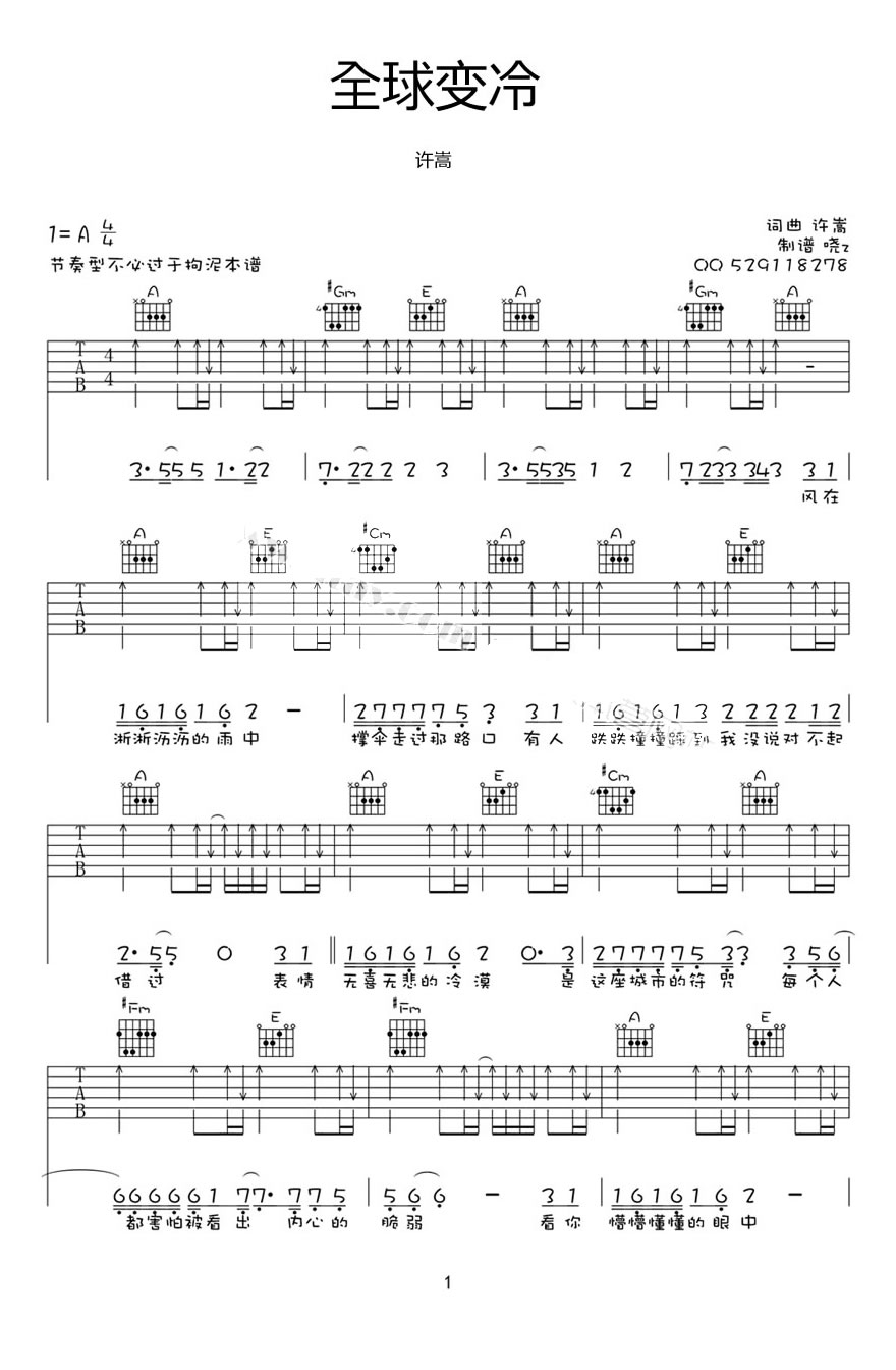许嵩全球变冷吉他谱